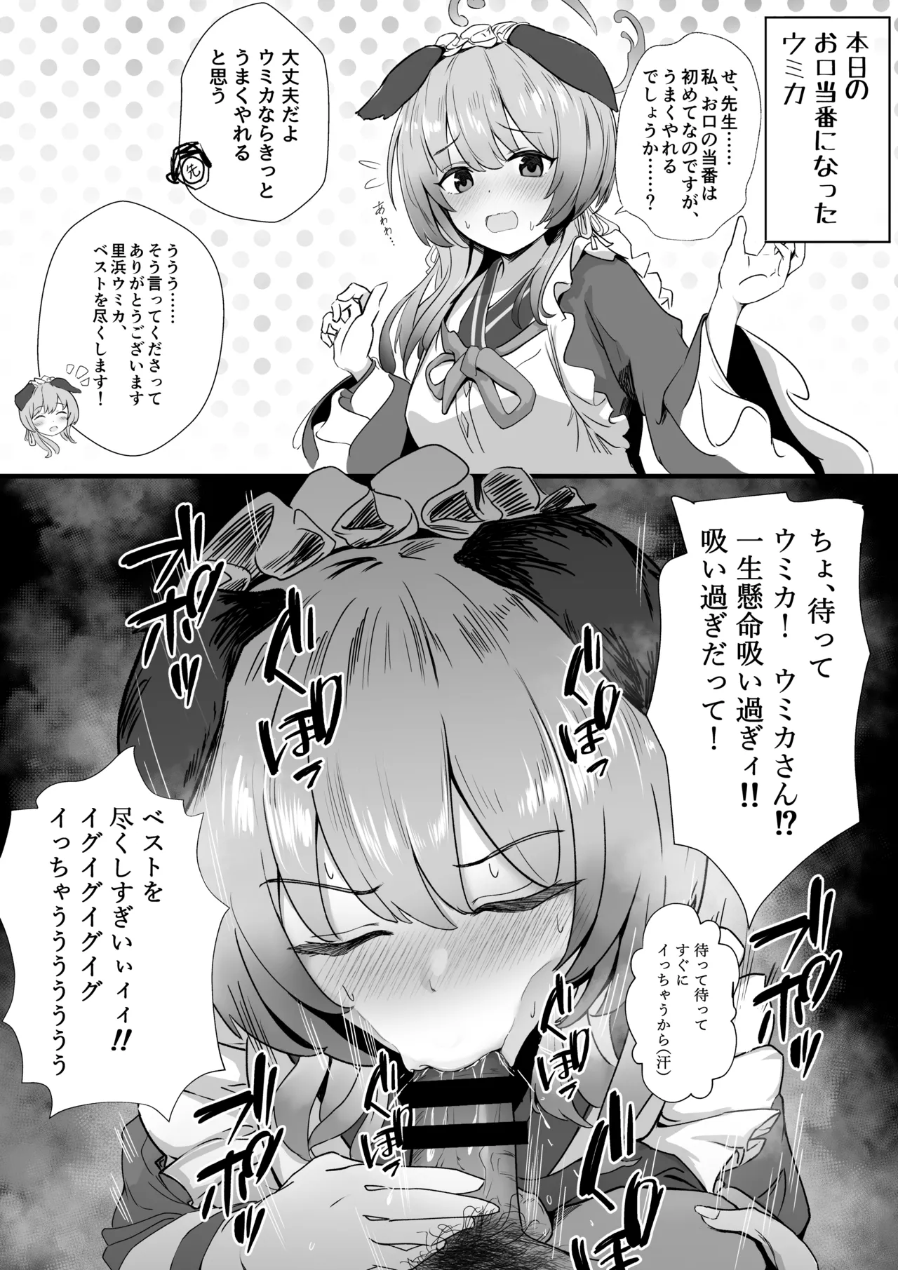 Okuchi Touban ni Natta Umika + Satohama Umika Koukai Nakadashi Acme Shokei page 1 full