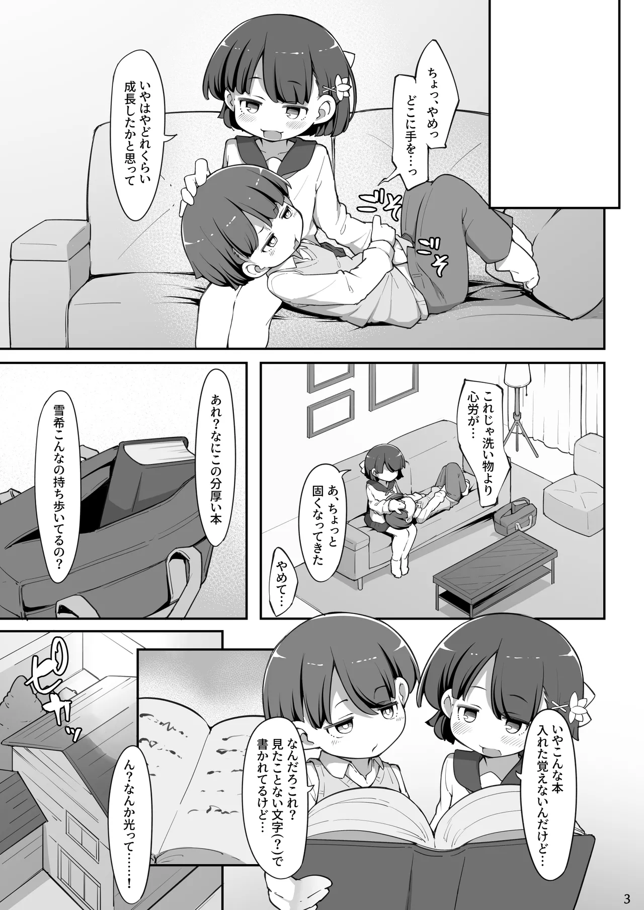 Futago no Kyoudai ga Isekai de Maryoku no Nenryou ni Sareru Hanashi page 4 full