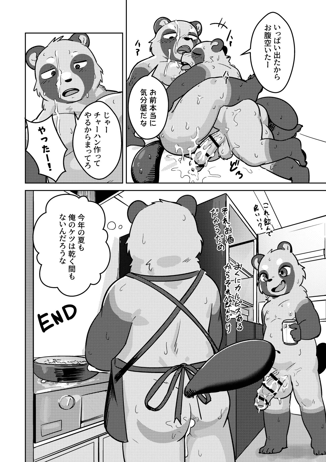 ドロドロの夏休み page 10 full