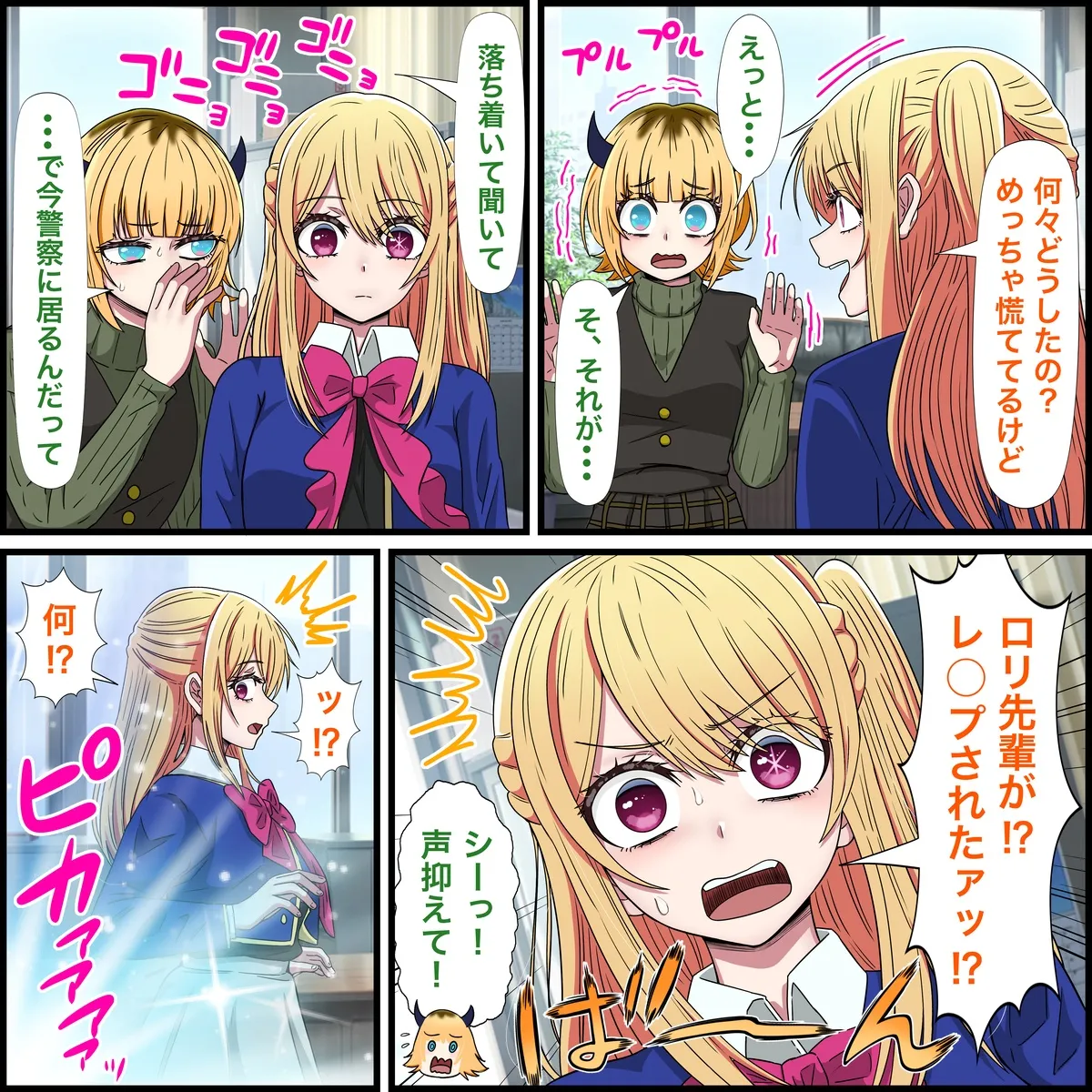 Anime Chara to Sex Dekiru Appli 27, Ruby Hoshino Hen page 2 full