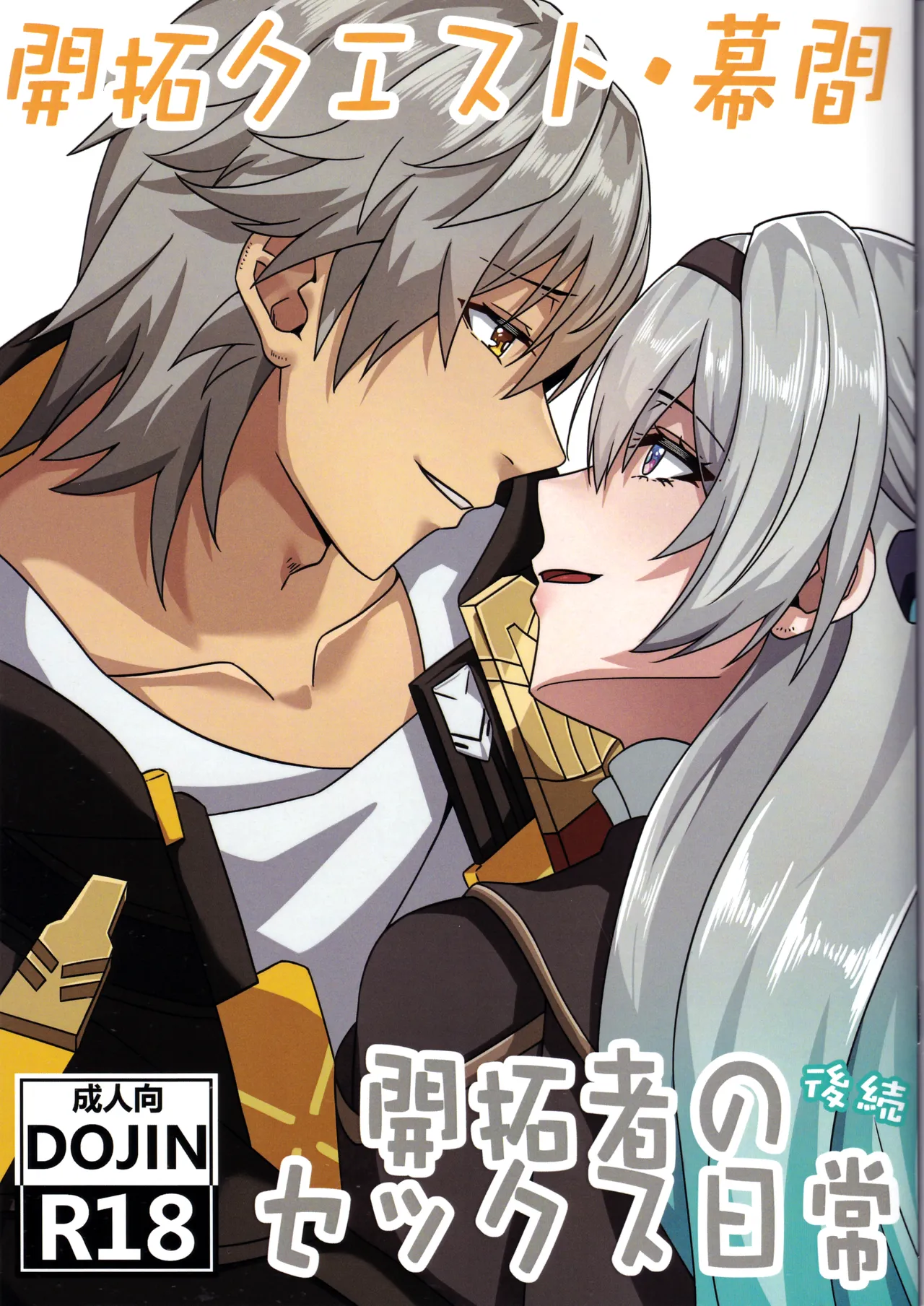 Kaitaku Quest: Makuai Kaitakusha no Sex Nichijou Zoku page 1 full