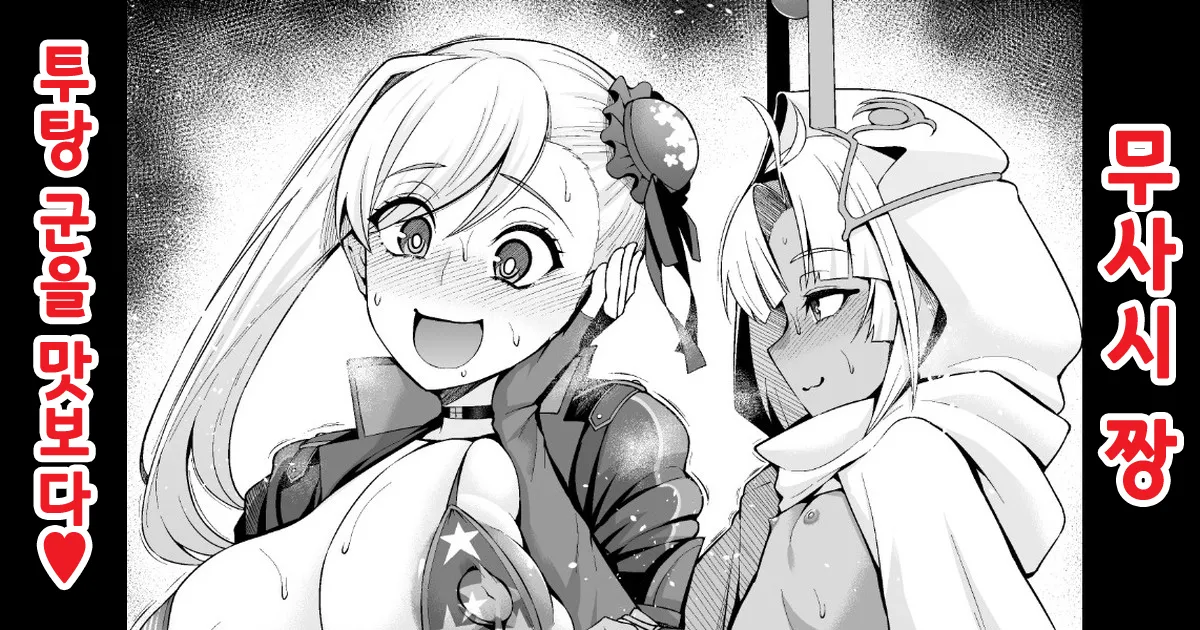 Musashi-chan, Tutan-kun o Tsumamigui | 무사시 짱, 투탕 군을 맛보다❤ page 1 full