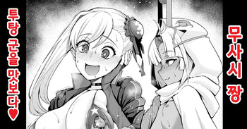 Musashi-chan, Tutan-kun o Tsumamigui | 무사시 짱, 투탕 군을 맛보다❤ cover