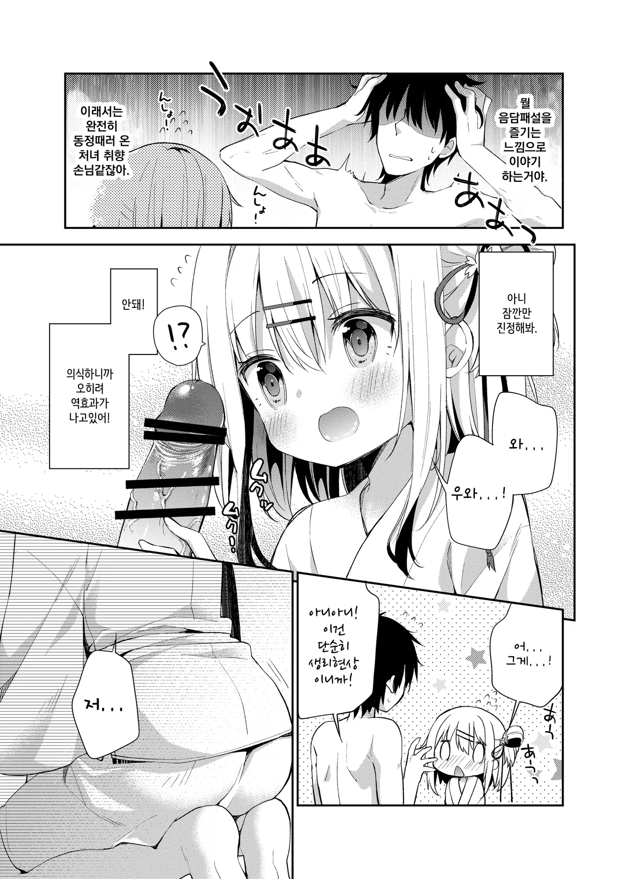 Onnanoko no Mayu | 여자아이 마유 page 10 full