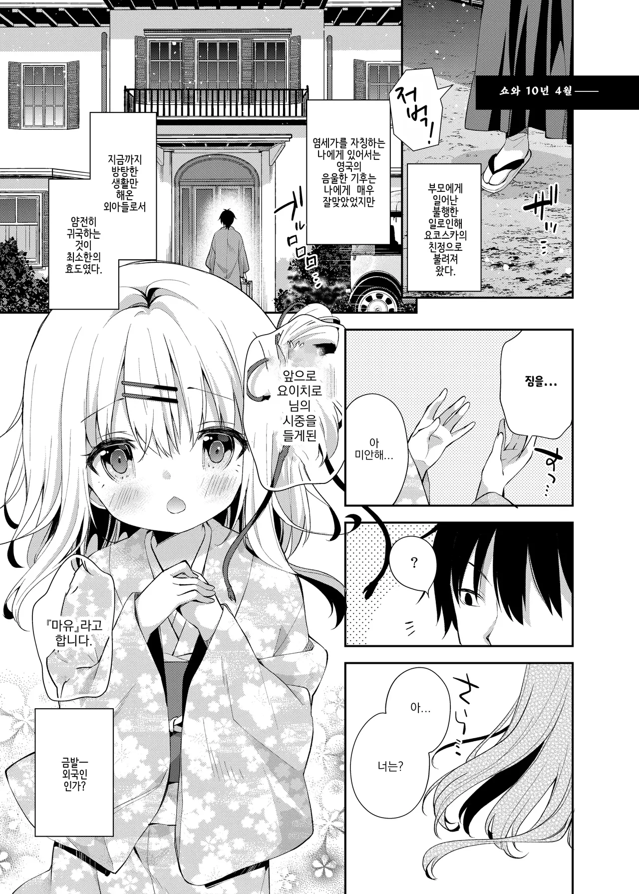 Onnanoko no Mayu | 여자아이 마유 page 4 full