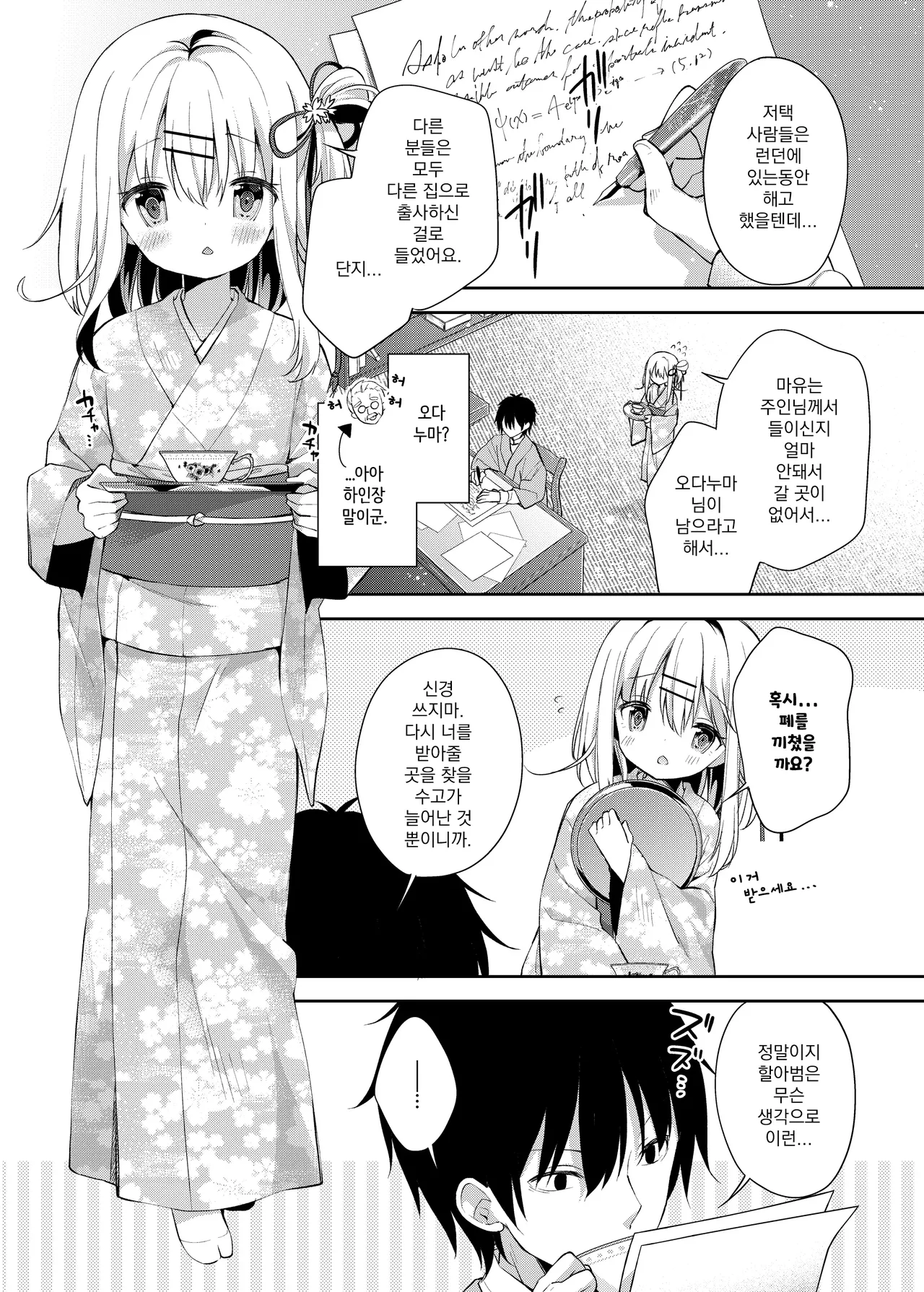 Onnanoko no Mayu | 여자아이 마유 page 5 full