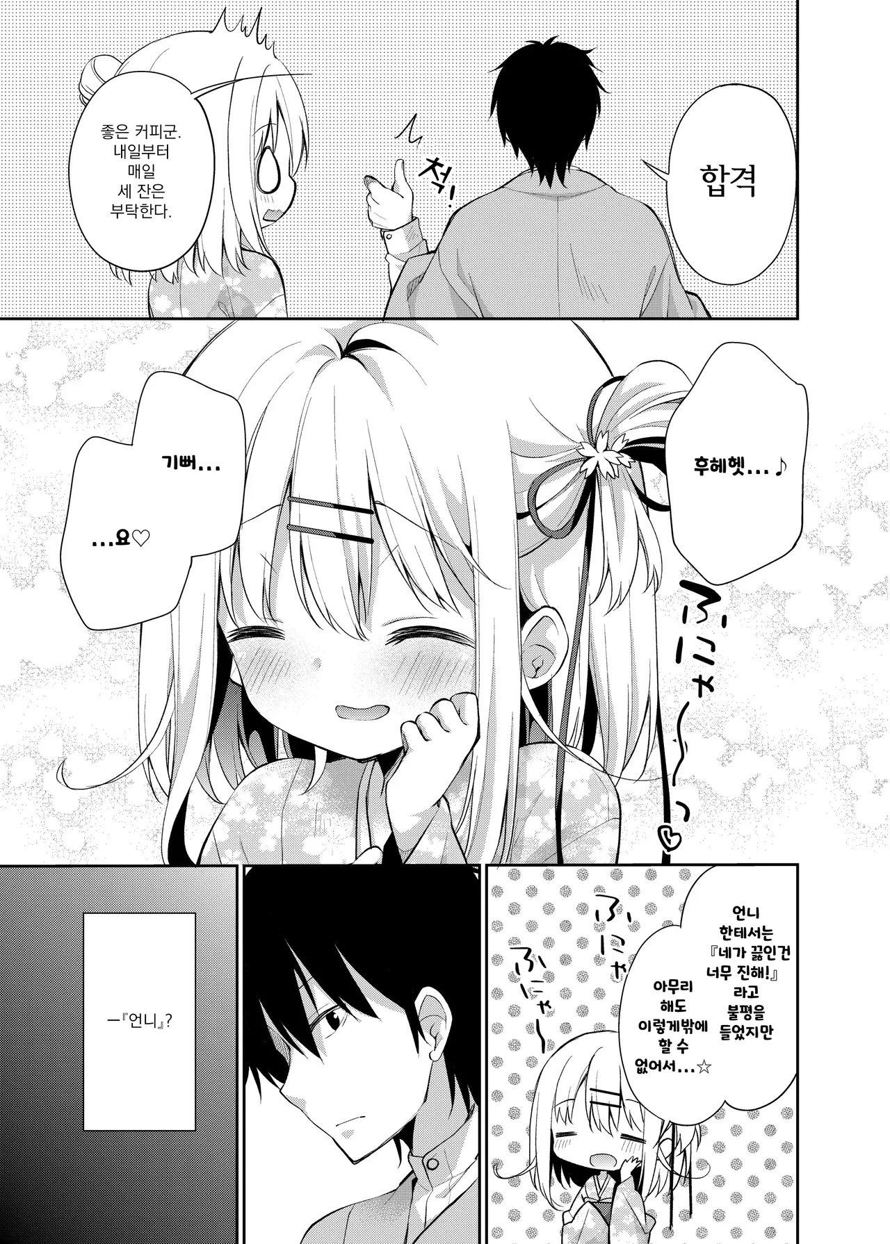 Onnanoko no Mayu | 여자아이 마유 page 6 full
