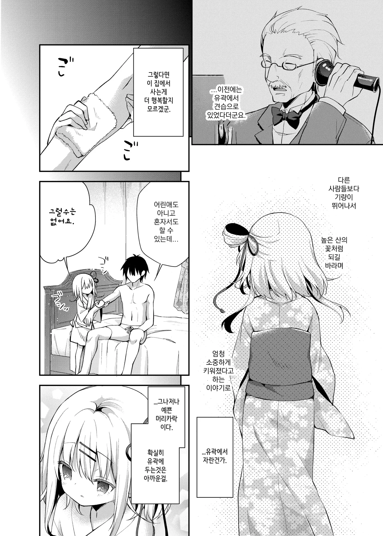 Onnanoko no Mayu | 여자아이 마유 page 7 full