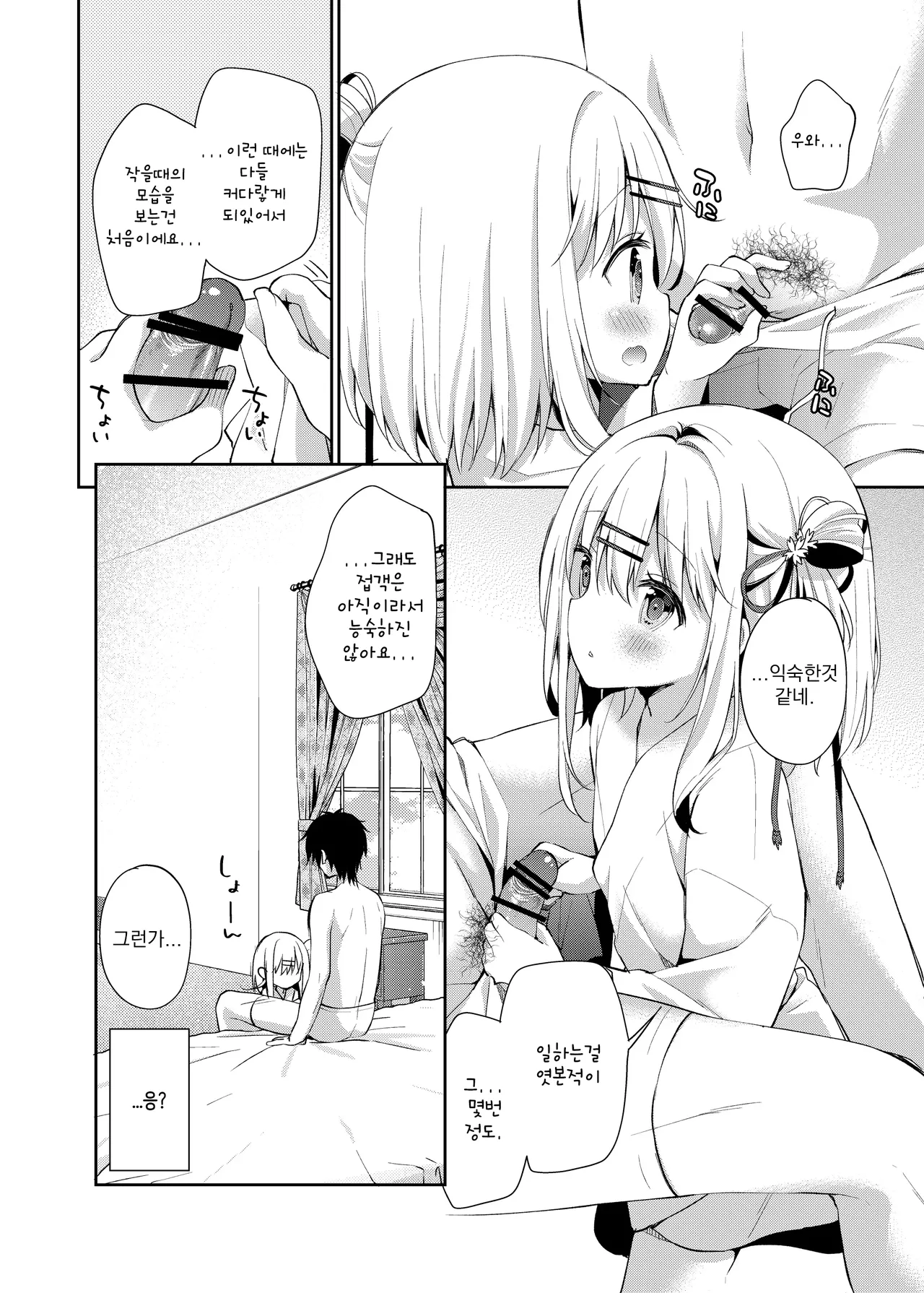 Onnanoko no Mayu | 여자아이 마유 page 9 full