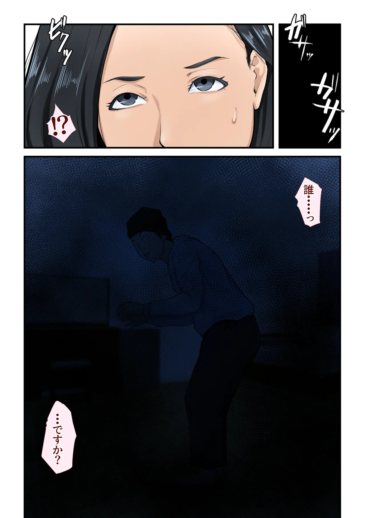 Okasareru Haha o Boku Wa Miteita | I Watched My Mother Being Raped page 4 full