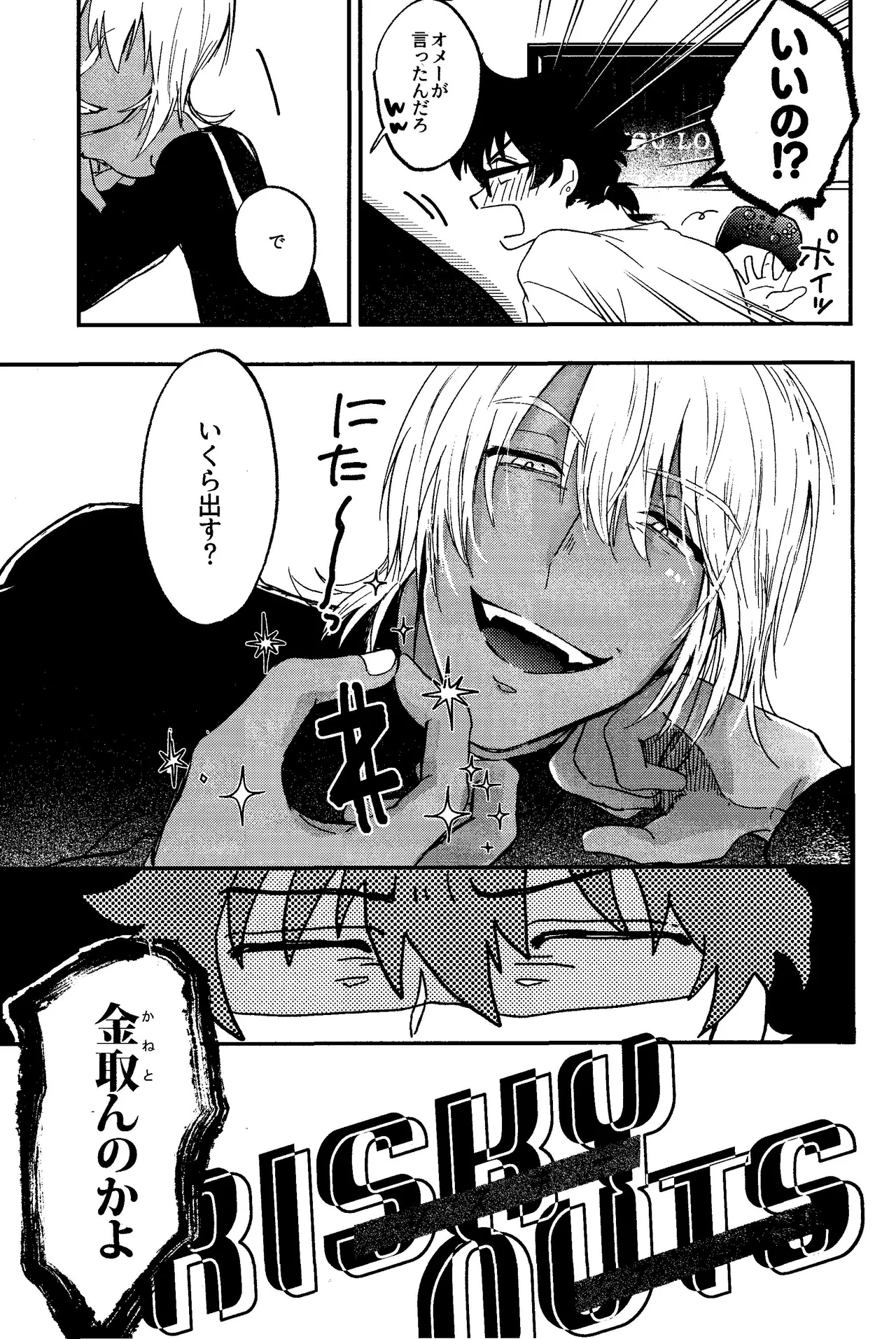 RISKY NUTS page 4 full