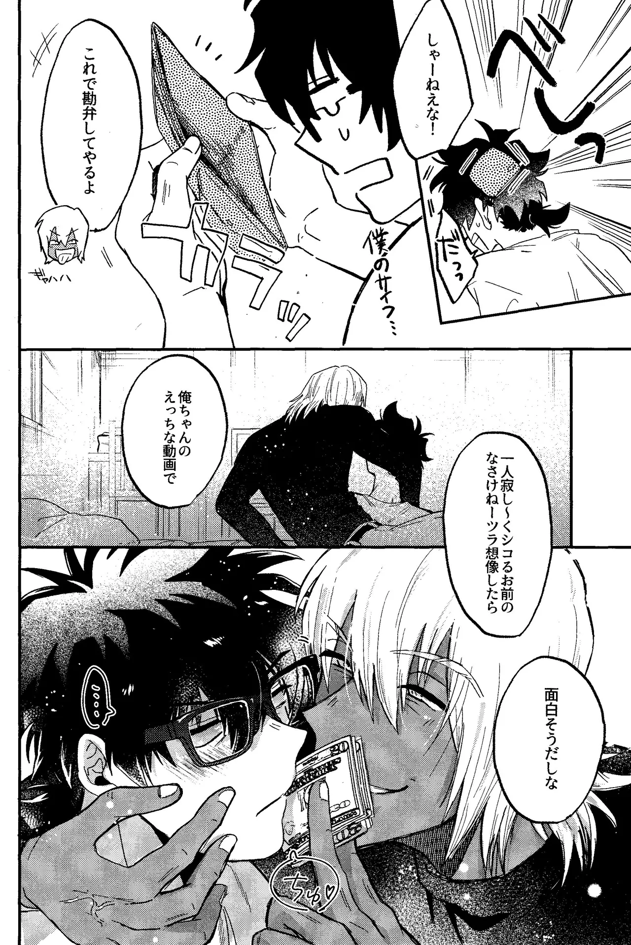 RISKY NUTS page 7 full