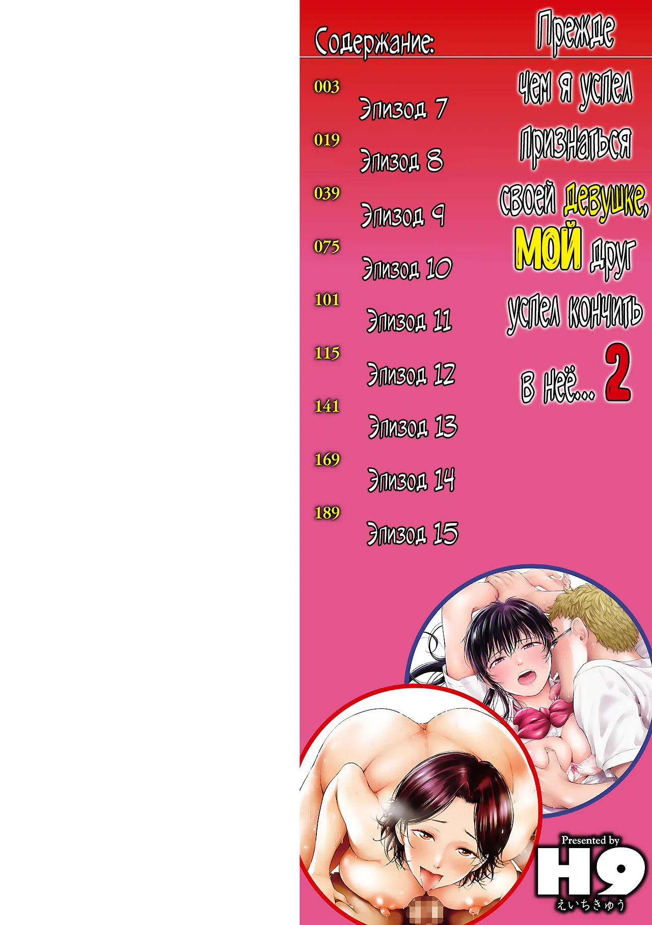 Kanojo ni Kokuhaku suru Mae ni Tomodachi ni Nakadashi Sareta... 2 | Прежде чем я успел признаться своей девушке, мой друг успел кончить в неё... 2 page 2 full