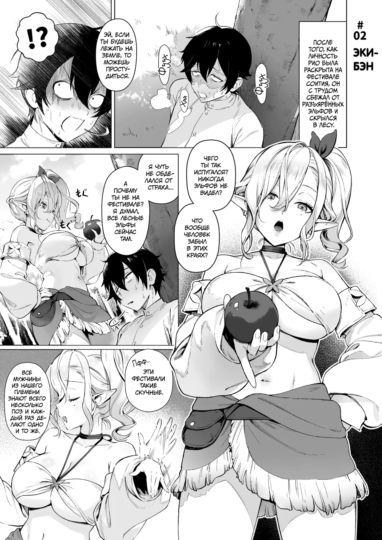 Isekai 100-nin Giri #01-03 | Секс со 100 людьми в другом мире 01-03 page 9 full
