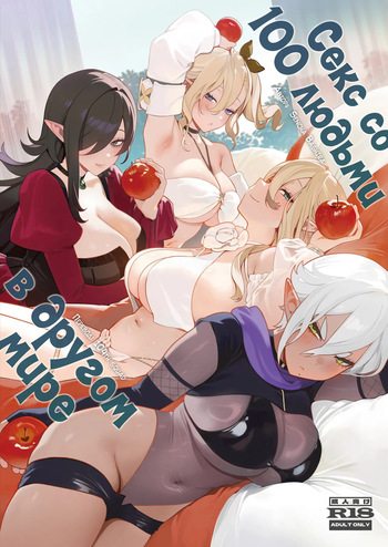 Isekai 100-nin Giri #01-03 | Секс со 100 людьми в другом мире 01-03 cover