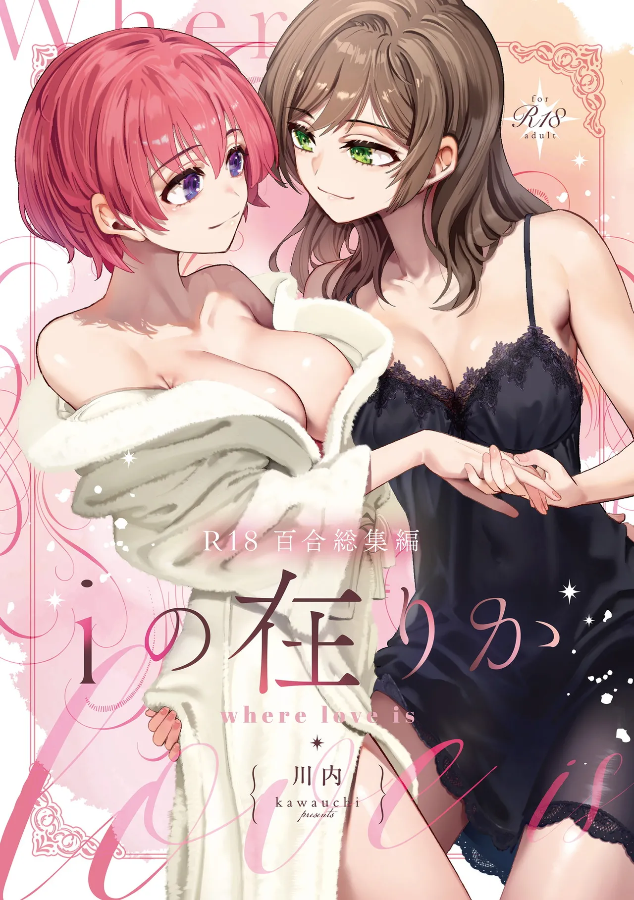 R18 Yuri Soushuuhen i no Arika page 1 full