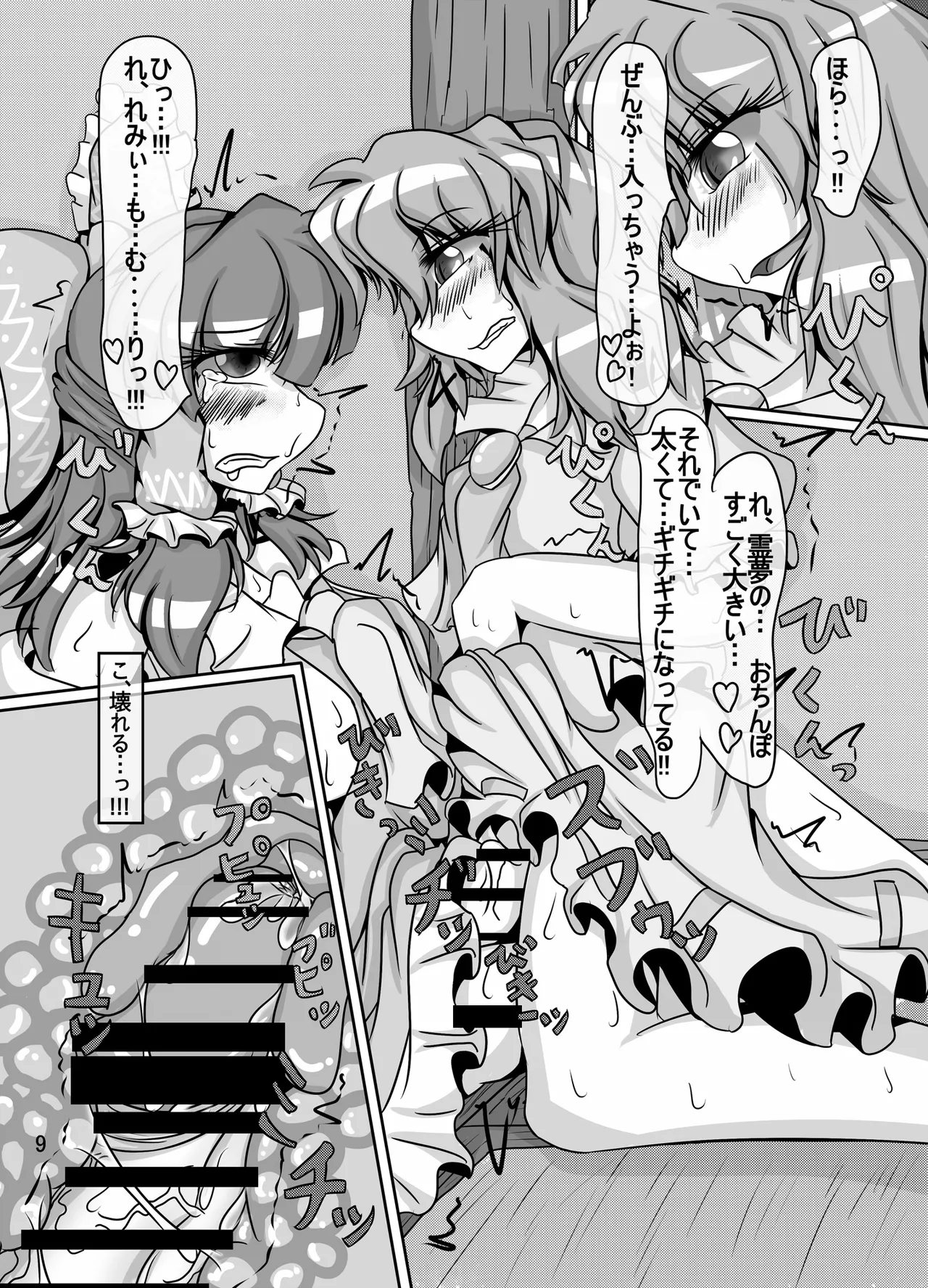 Reimu-chan ga Minna ni Shiboritorareru Hon 4-kame page 10 full