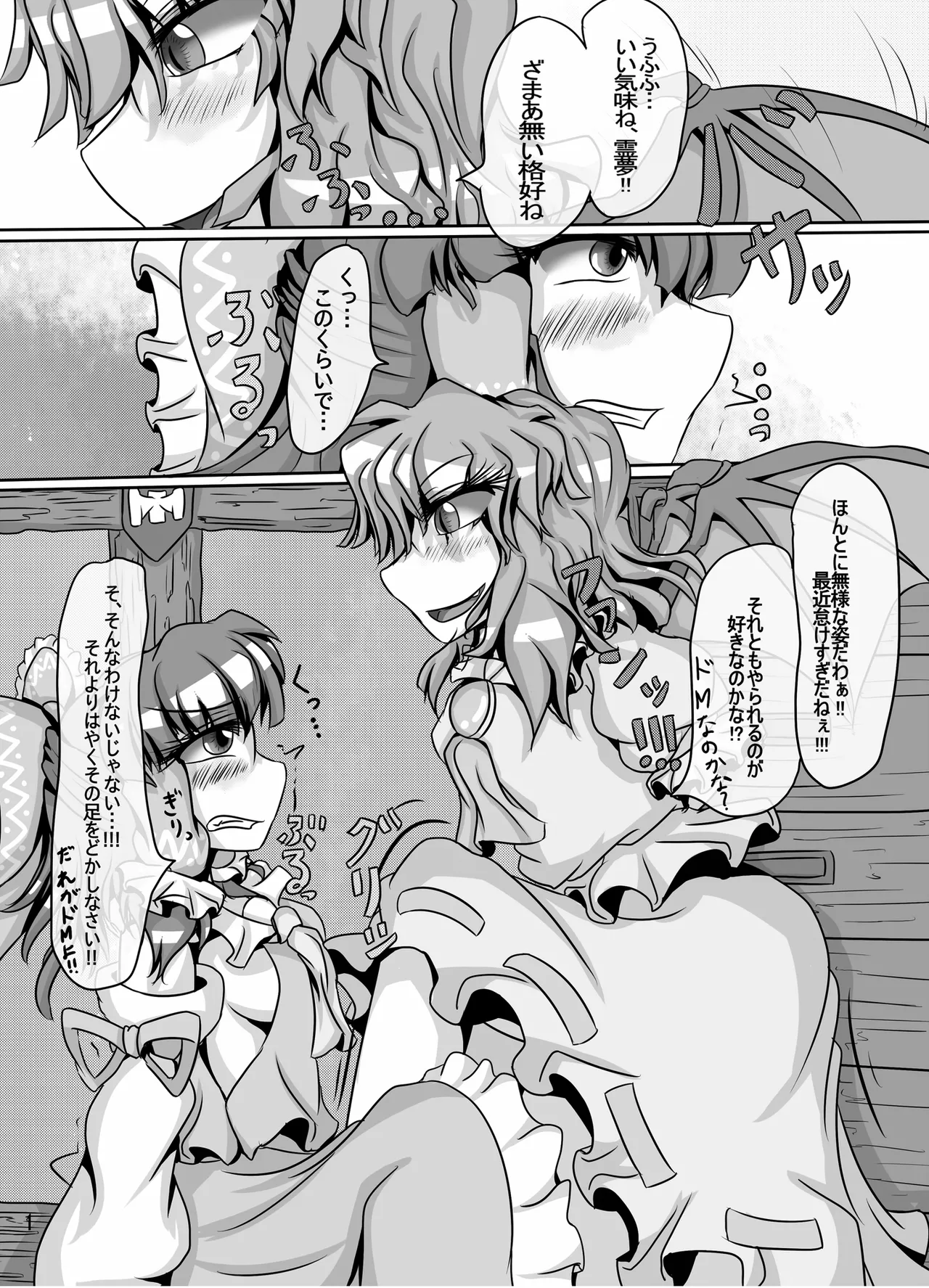 Reimu-chan ga Minna ni Shiboritorareru Hon 4-kame page 2 full