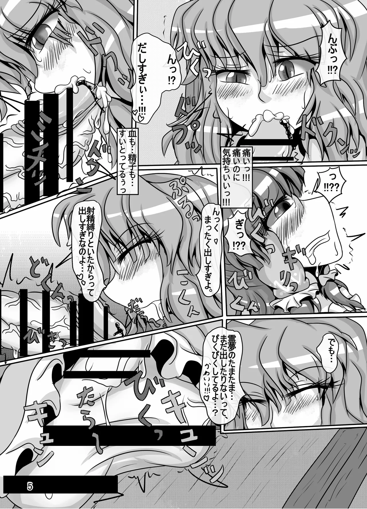 Reimu-chan ga Minna ni Shiboritorareru Hon 4-kame page 6 full
