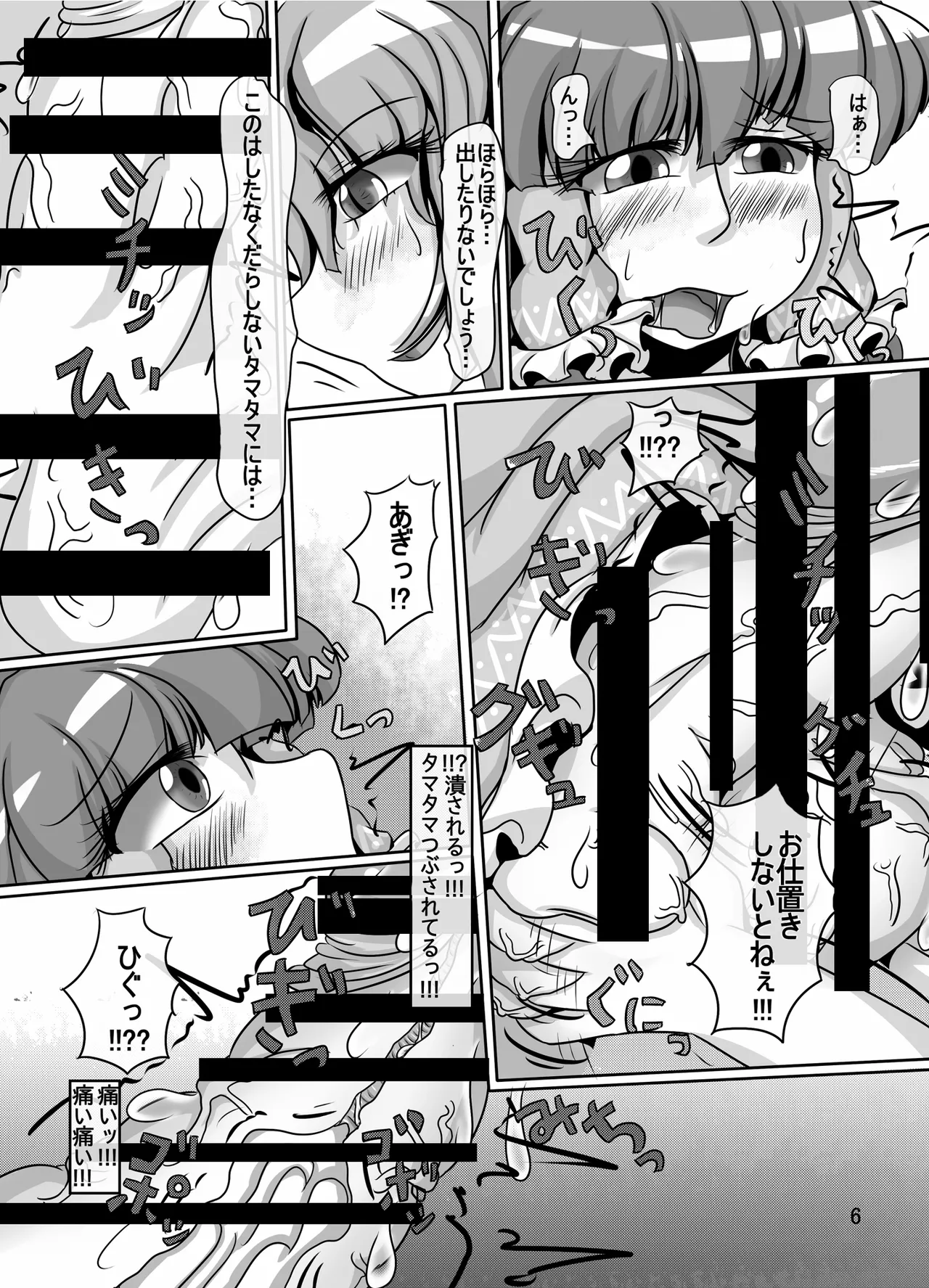 Reimu-chan ga Minna ni Shiboritorareru Hon 4-kame page 7 full