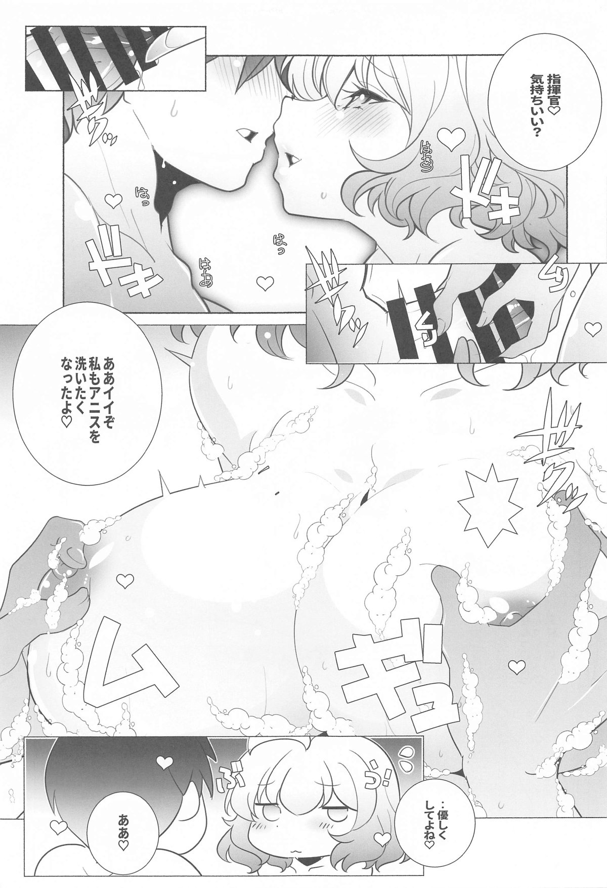 Shikikan-sama  Shower Kashite page 6 full