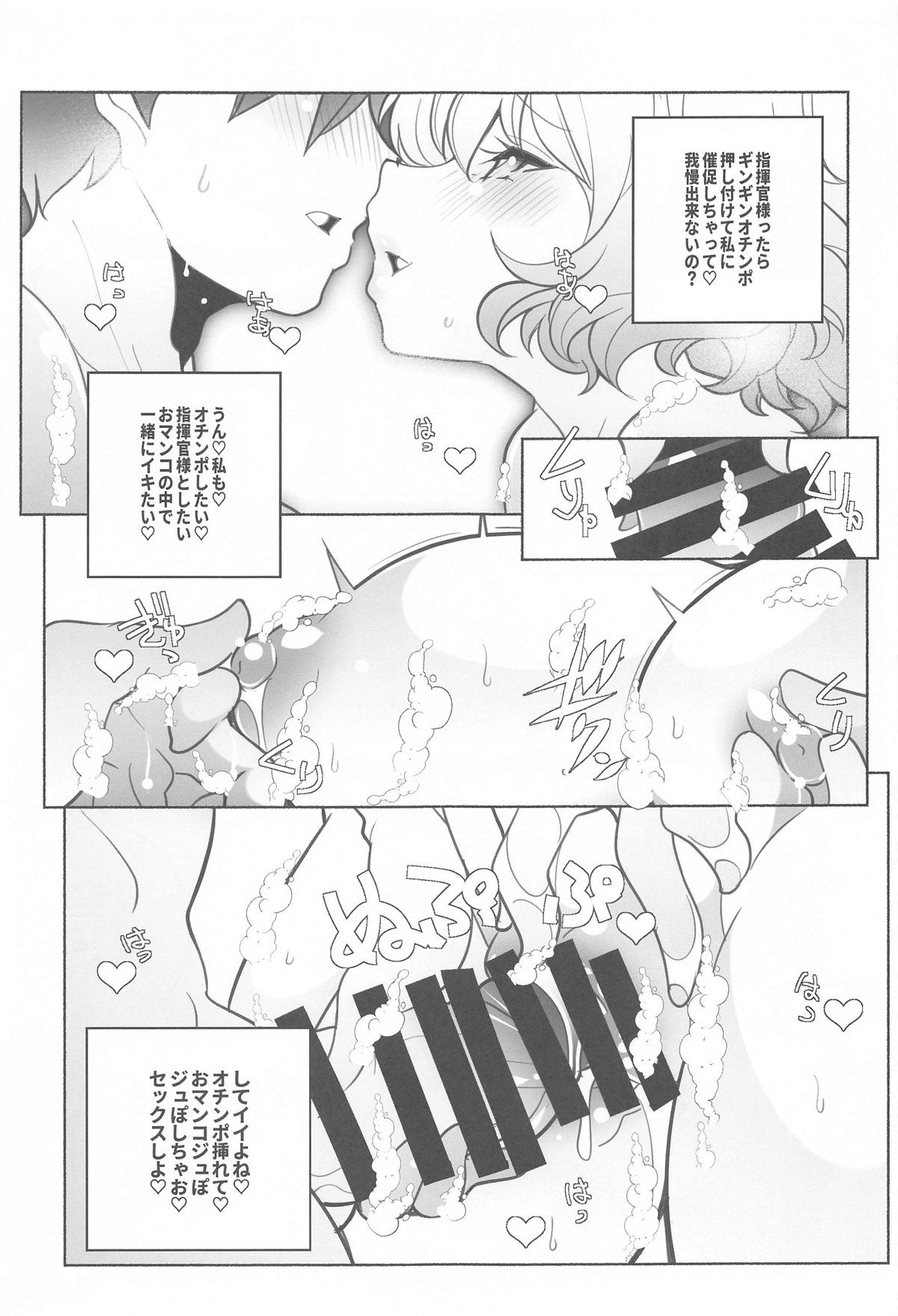 Shikikan-sama  Shower Kashite page 8 full