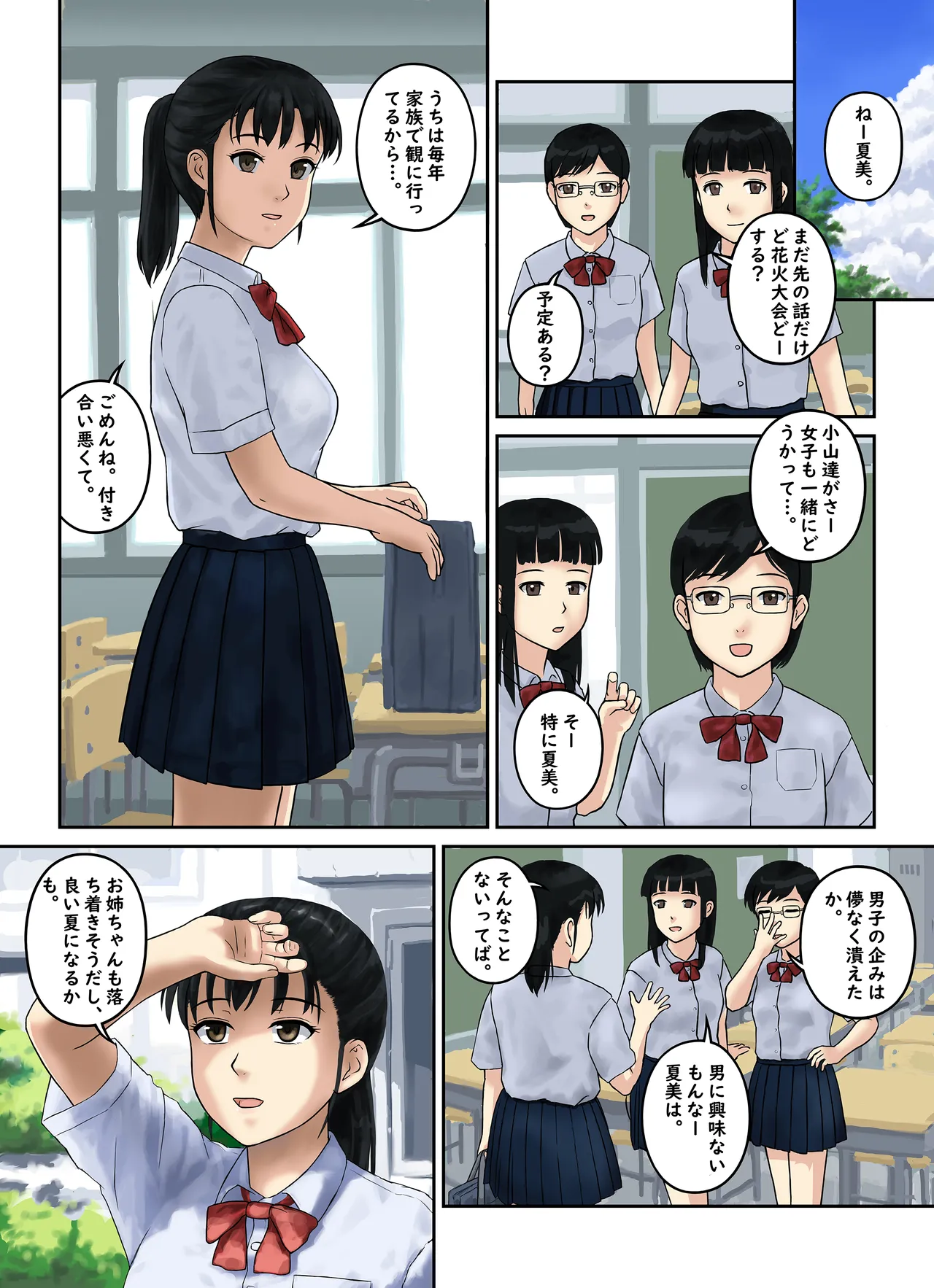 Osananajimi Sutora te Ji - page 2 full