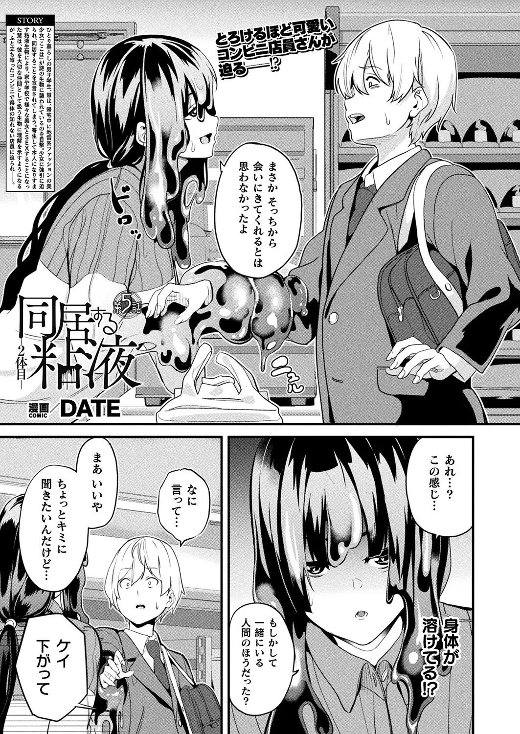 Doukyo Suru Neneki -Nitaime- Ch. 5 page 1 full