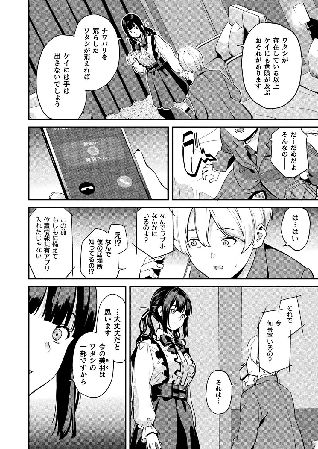 Doukyo Suru Neneki -Nitaime- Ch. 5 page 6 full