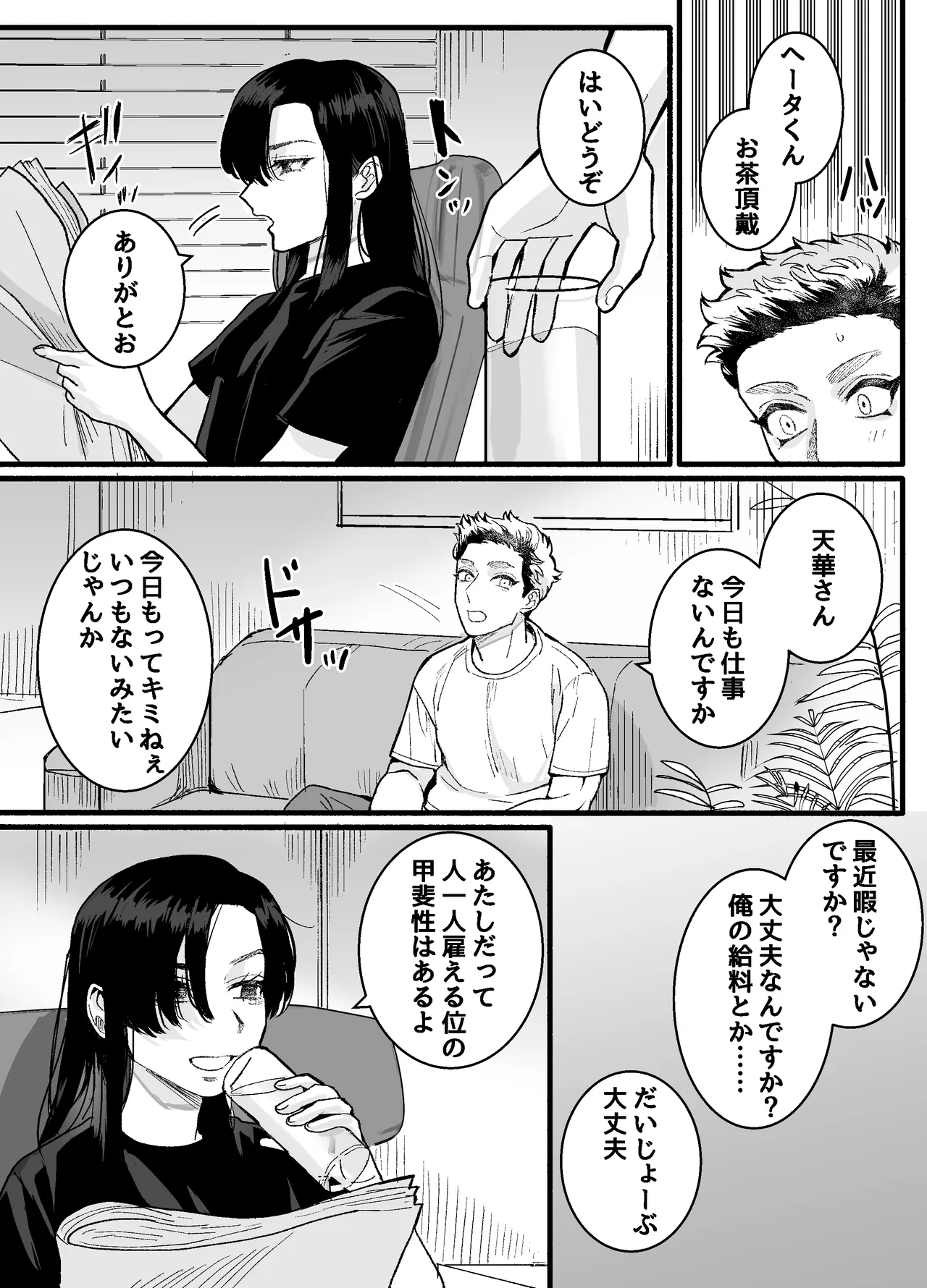 兵太は無敵の女社長に天下一愛されたいっ! page 7 full