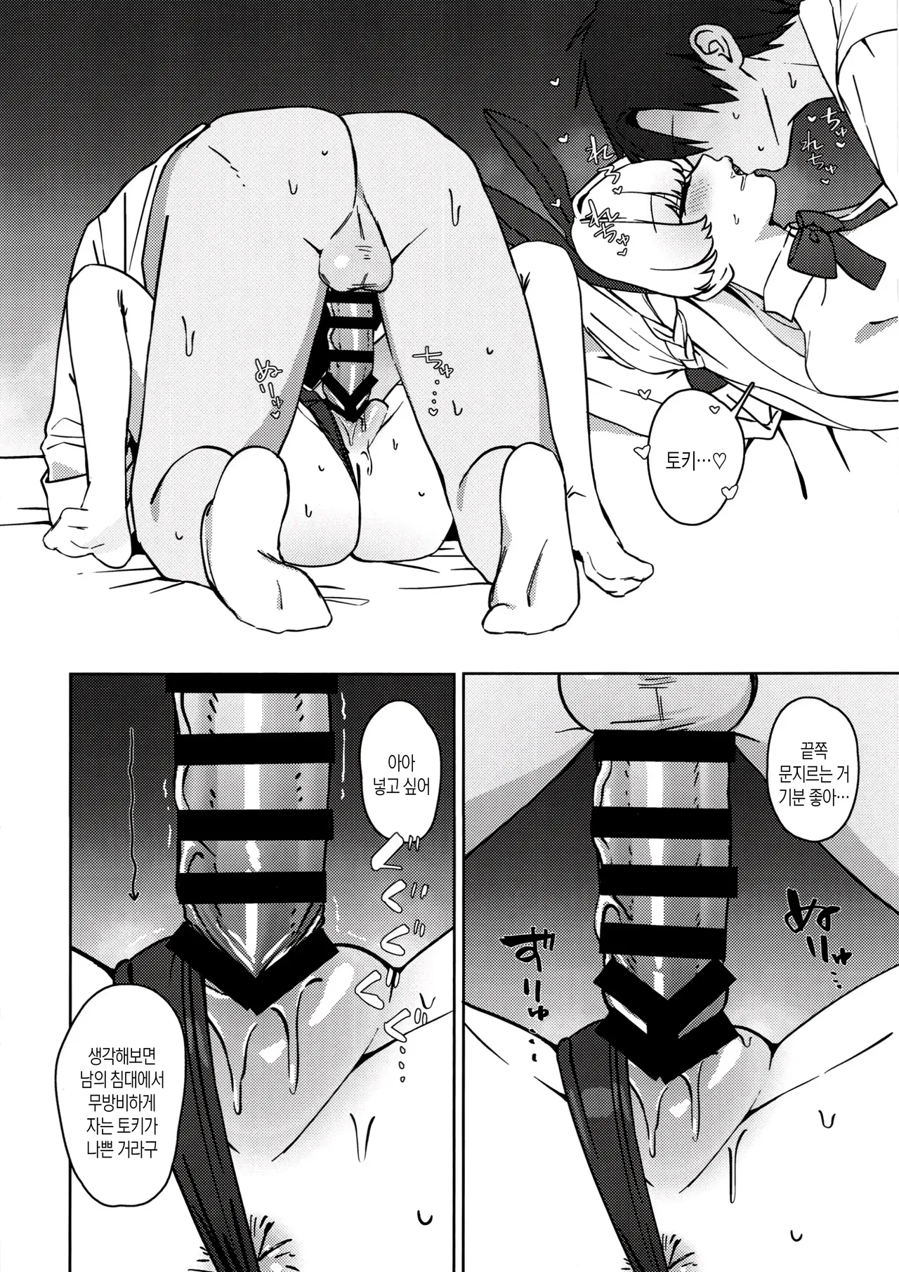 Suyasuya Toki-chan! | 새근새근 토키쨩! page 9 full
