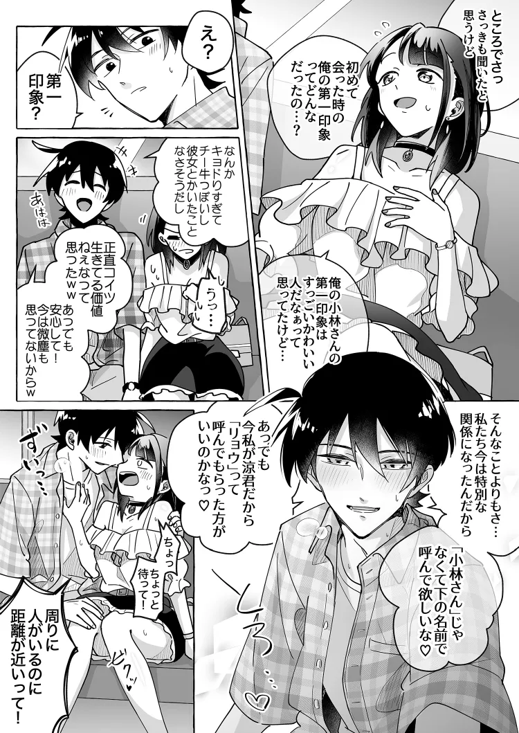 Kawaii Kanojo ni Goyoujin!? 2 page 3 full
