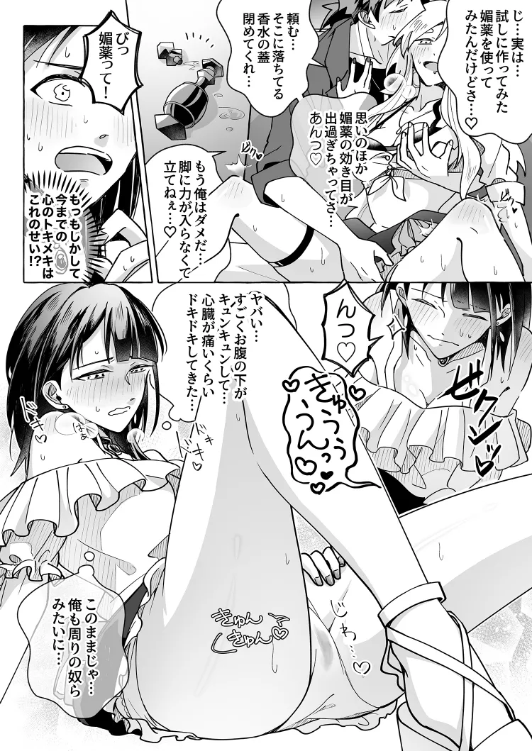 Kawaii Kanojo ni Goyoujin!? 2 page 6 full