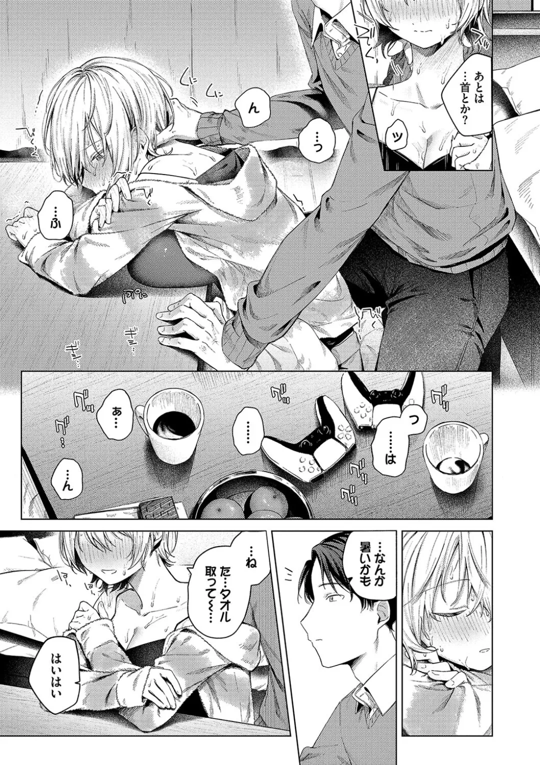 Binetsu ni Furete - Touching the slight fever + Yoi Akari Bangaihen page 9 full