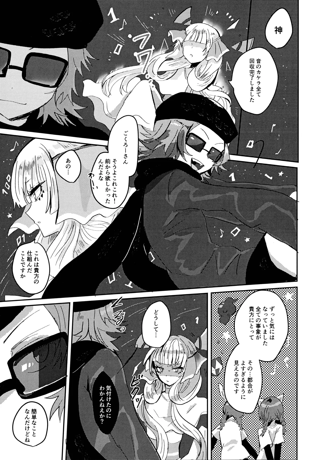 Kamisama no Iu Toori page 2 full