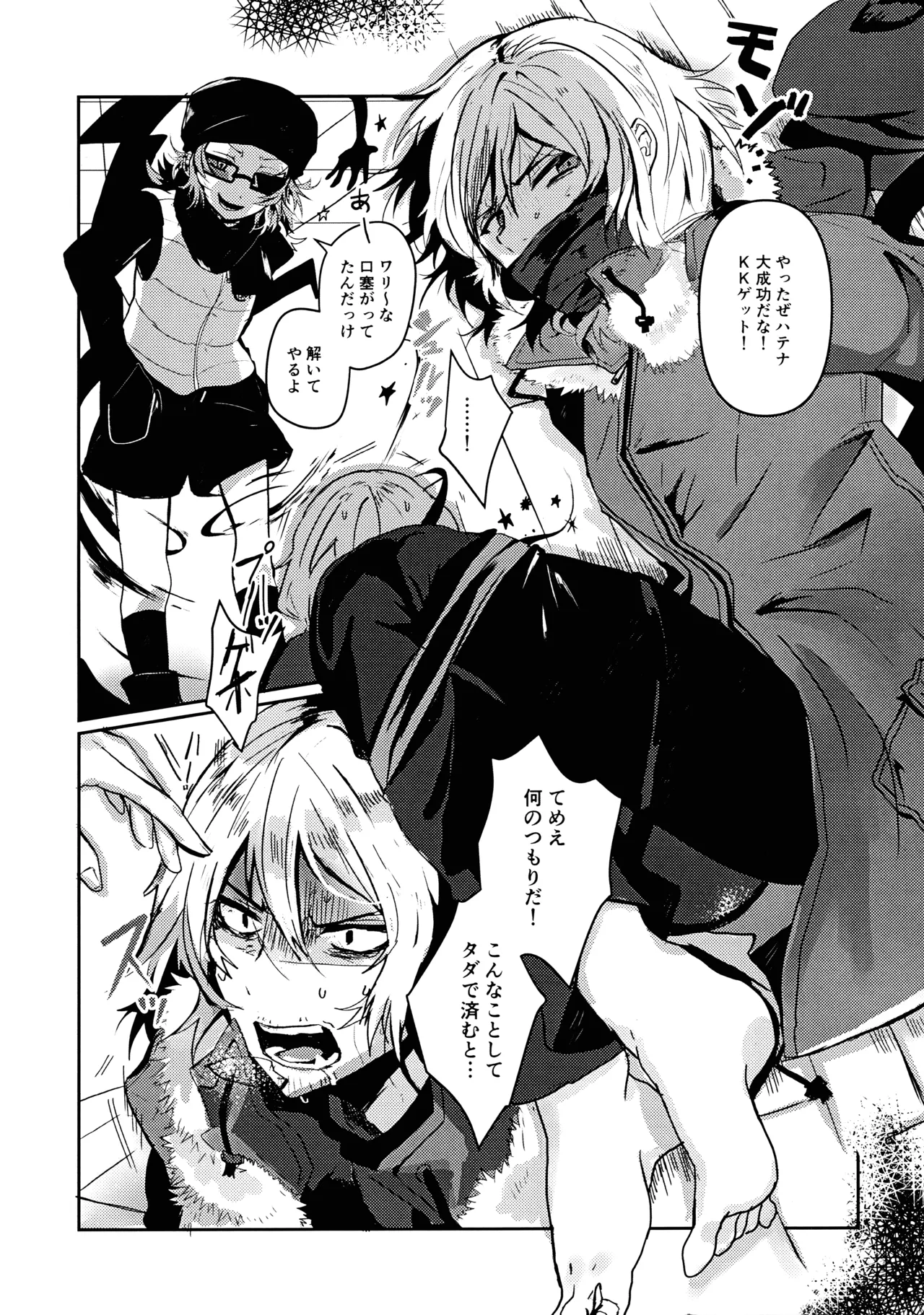 Kamisama no Iu Toori page 4 full