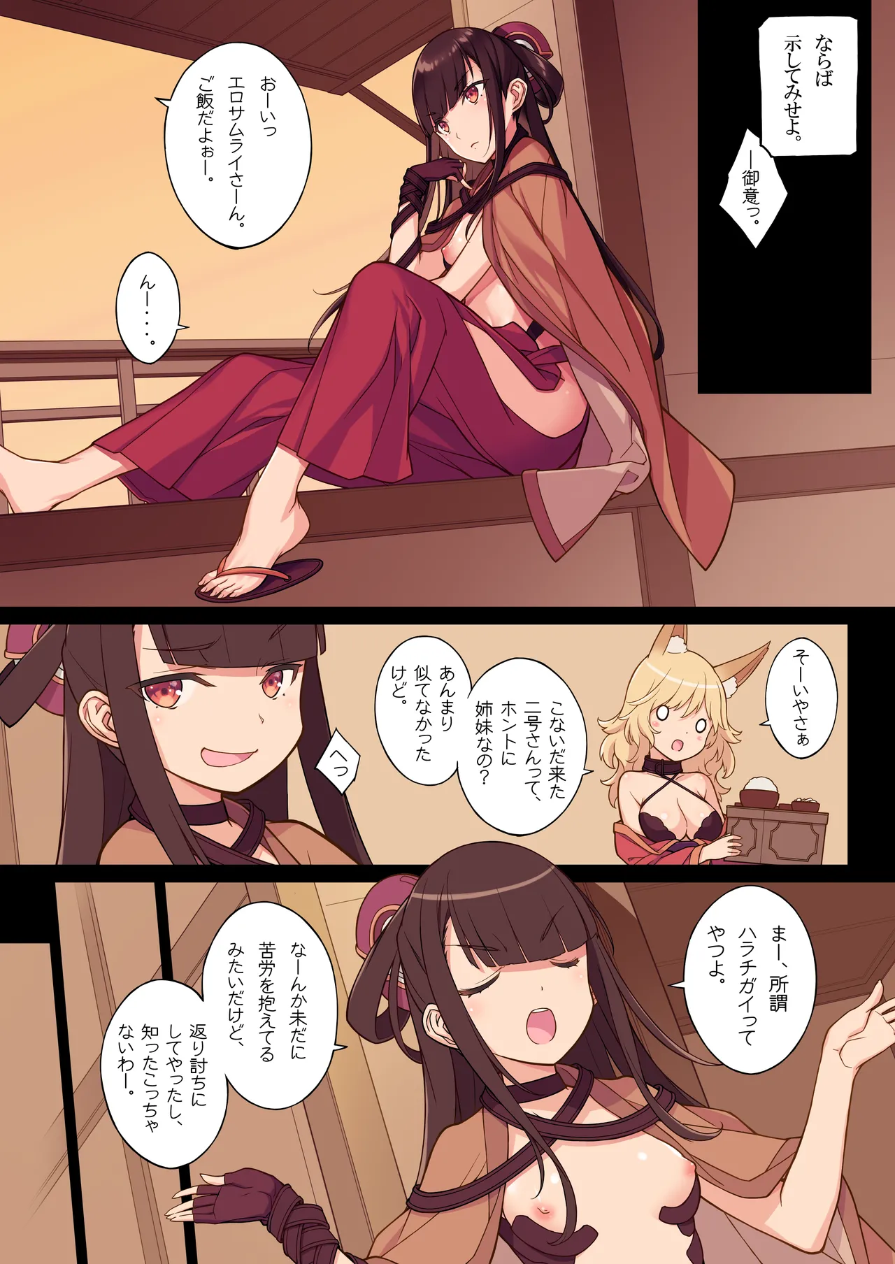 New Ero Samurai -Junjouha- - Ero-samurai6 page 9 full