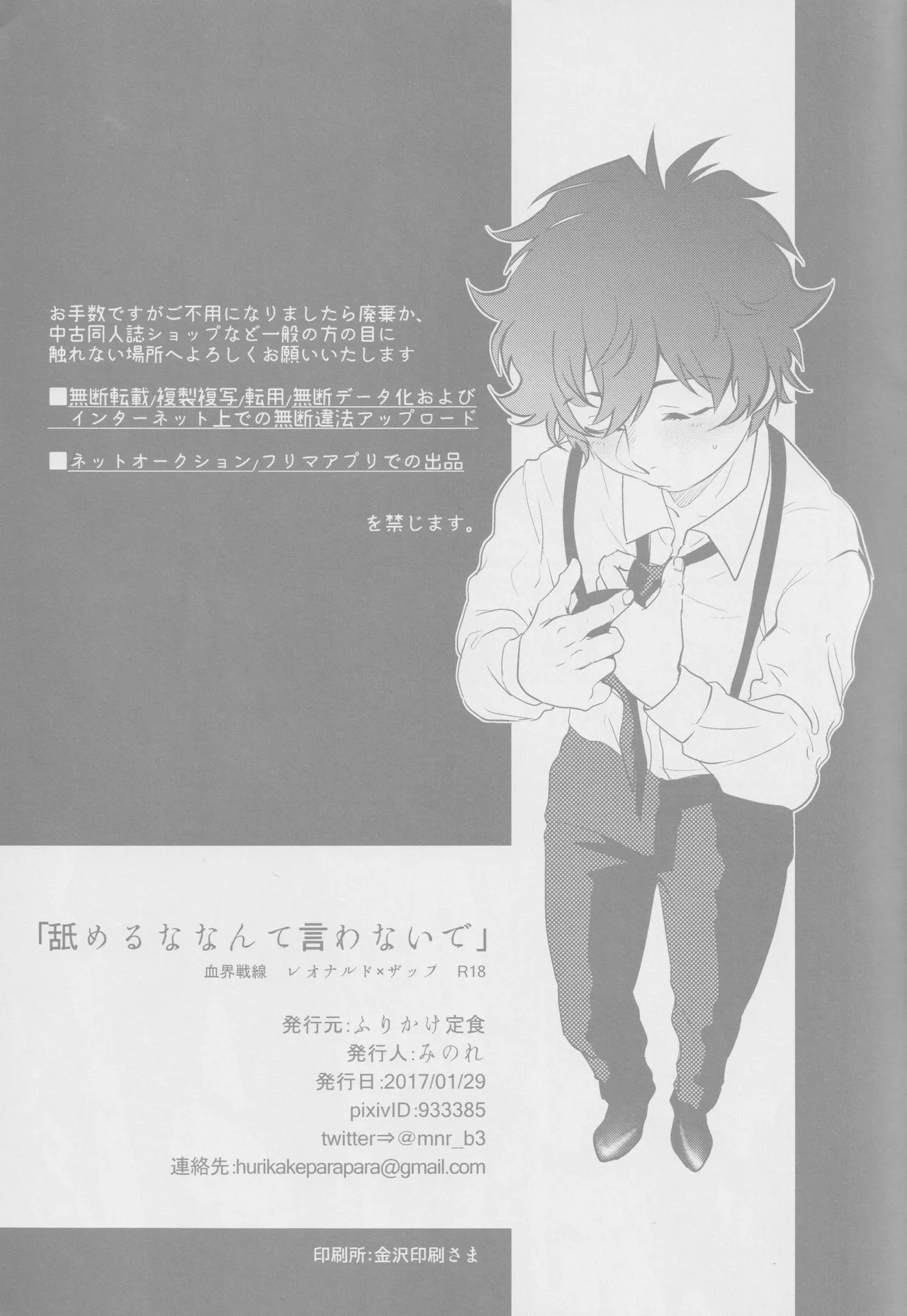 Nameru na nante iwanaide page 4 full