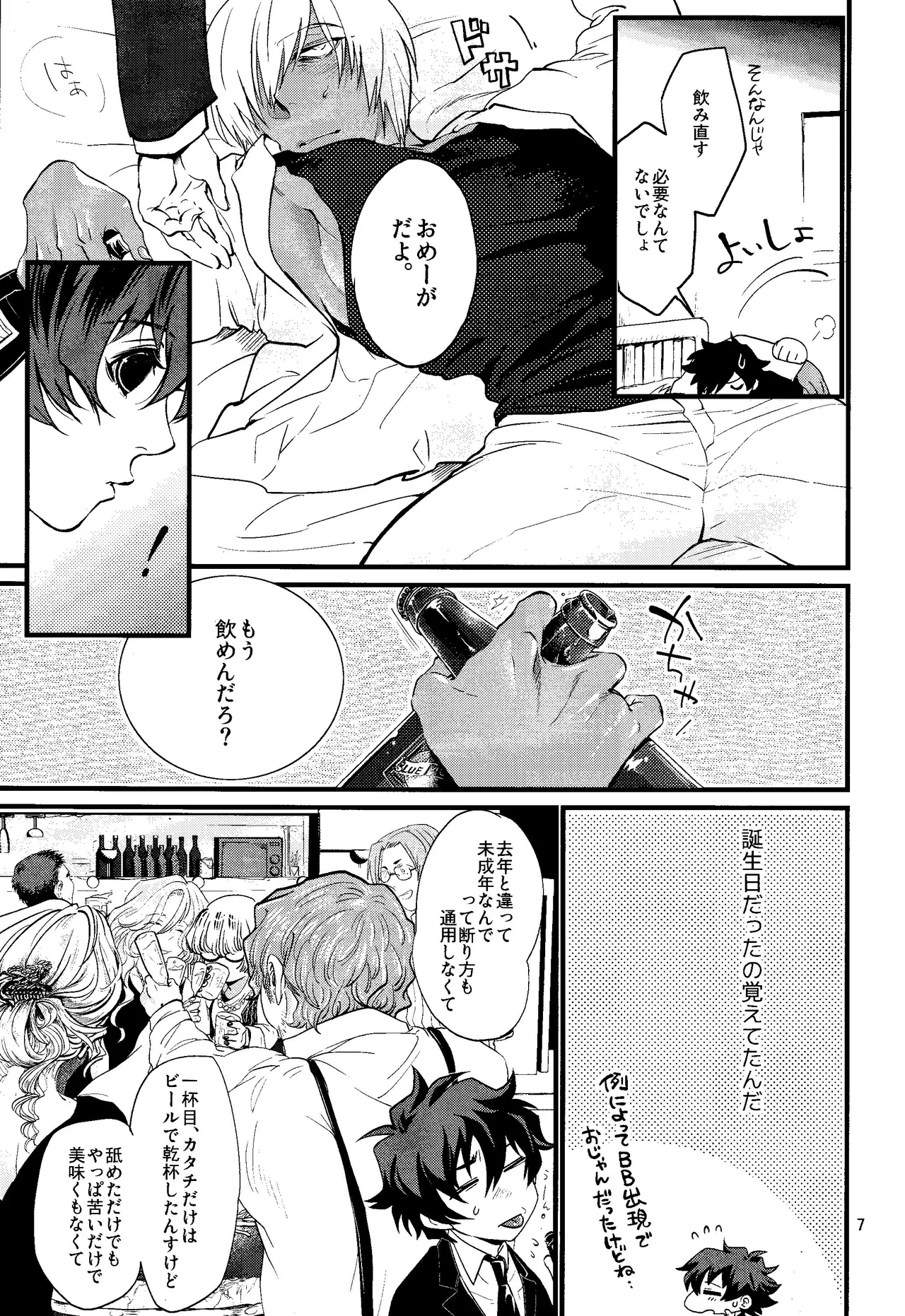 Nameru na nante iwanaide page 6 full