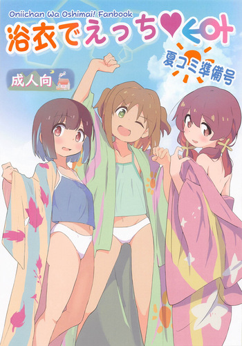 Yukata de Ecchi NatsuComi Junbigou cover