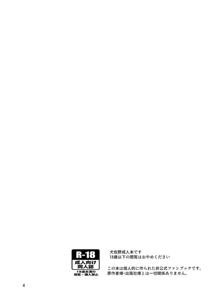 春になる page 3 full
