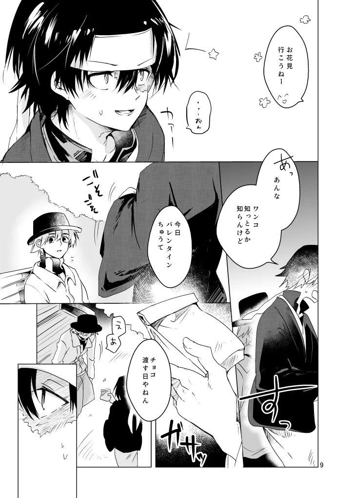 春になる page 8 full