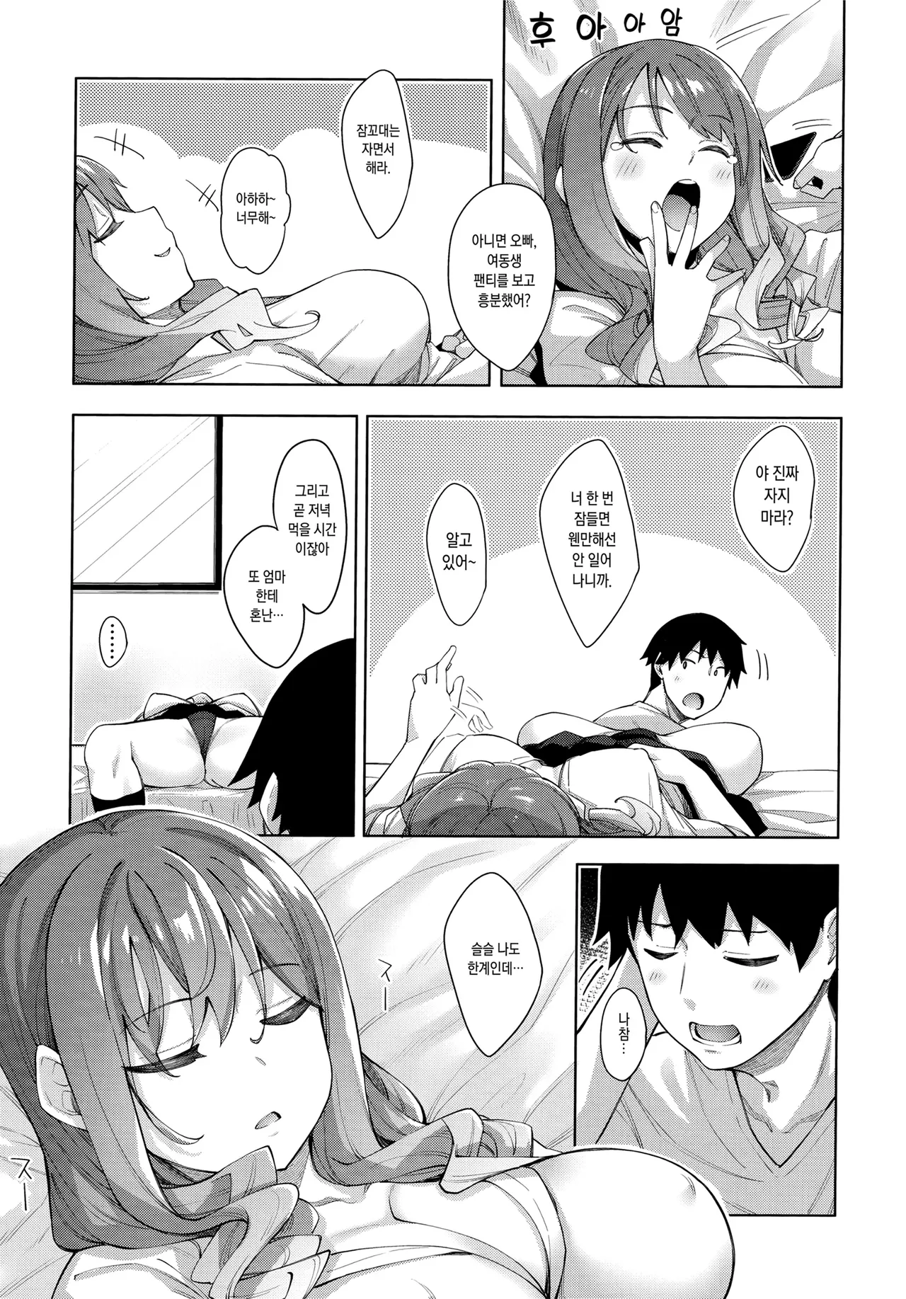 Sleep Learning | 슬립 러닝 합본 page 4 full