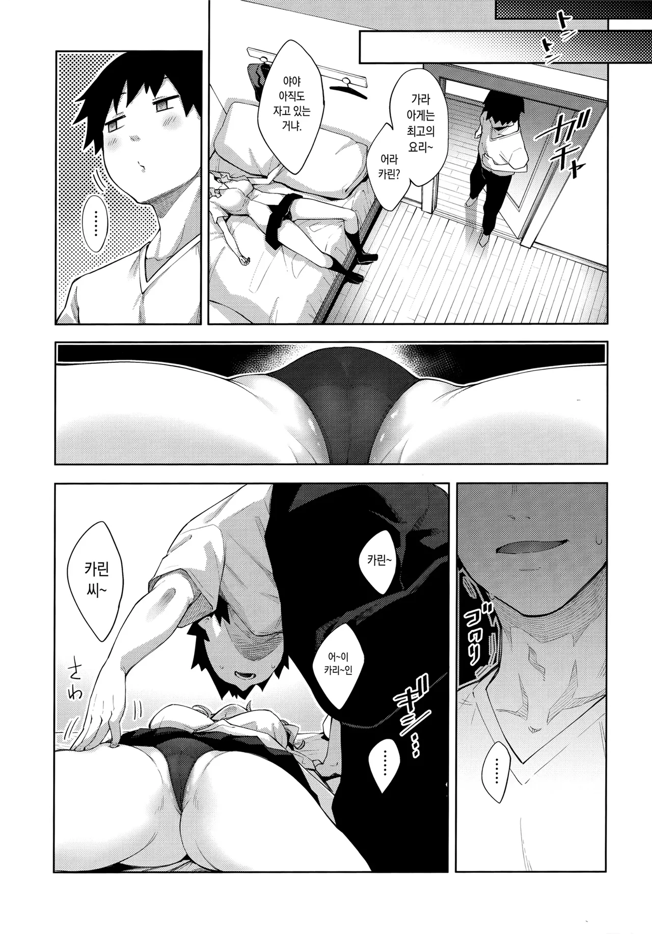 Sleep Learning | 슬립 러닝 합본 page 6 full