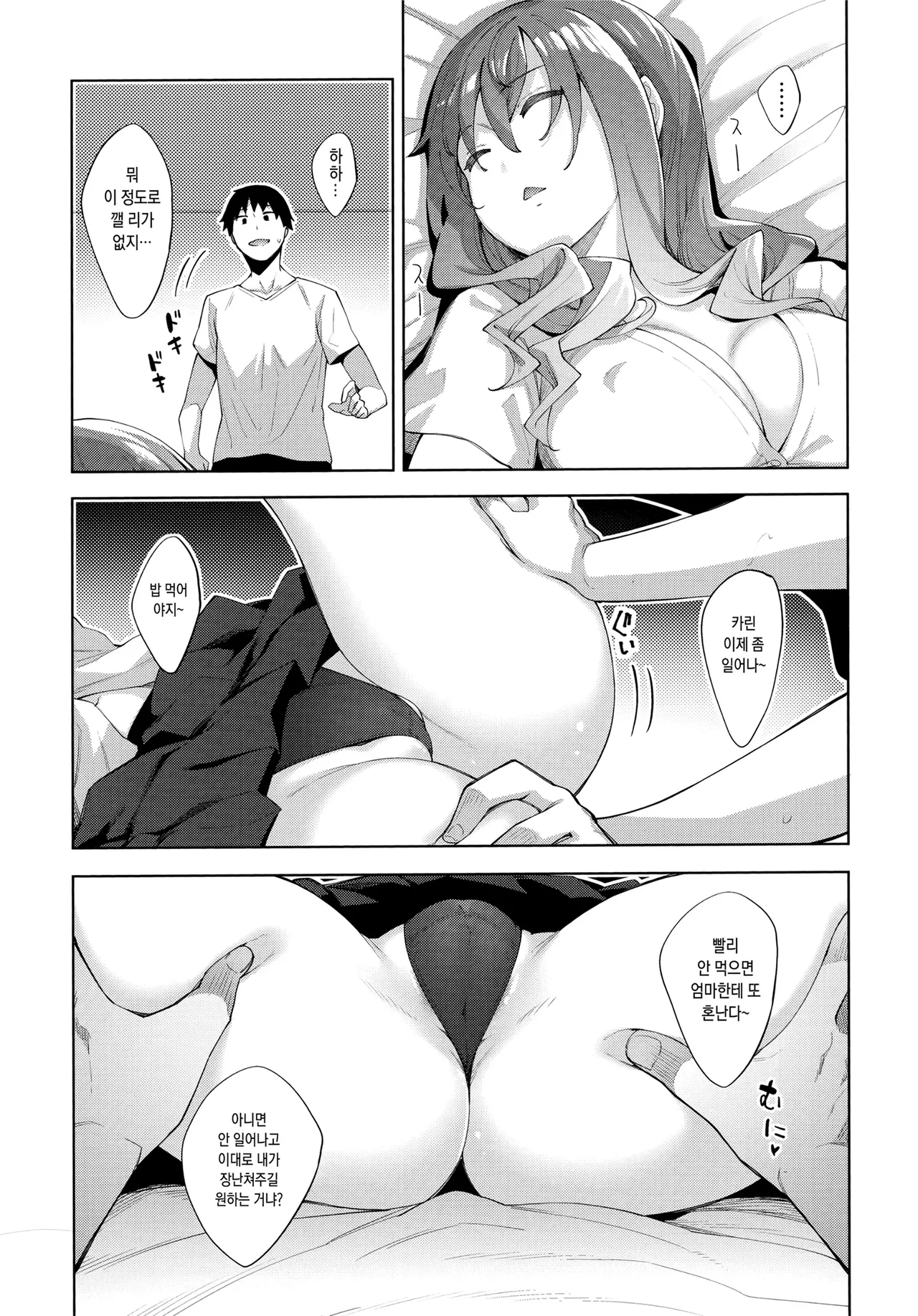 Sleep Learning | 슬립 러닝 합본 page 7 full
