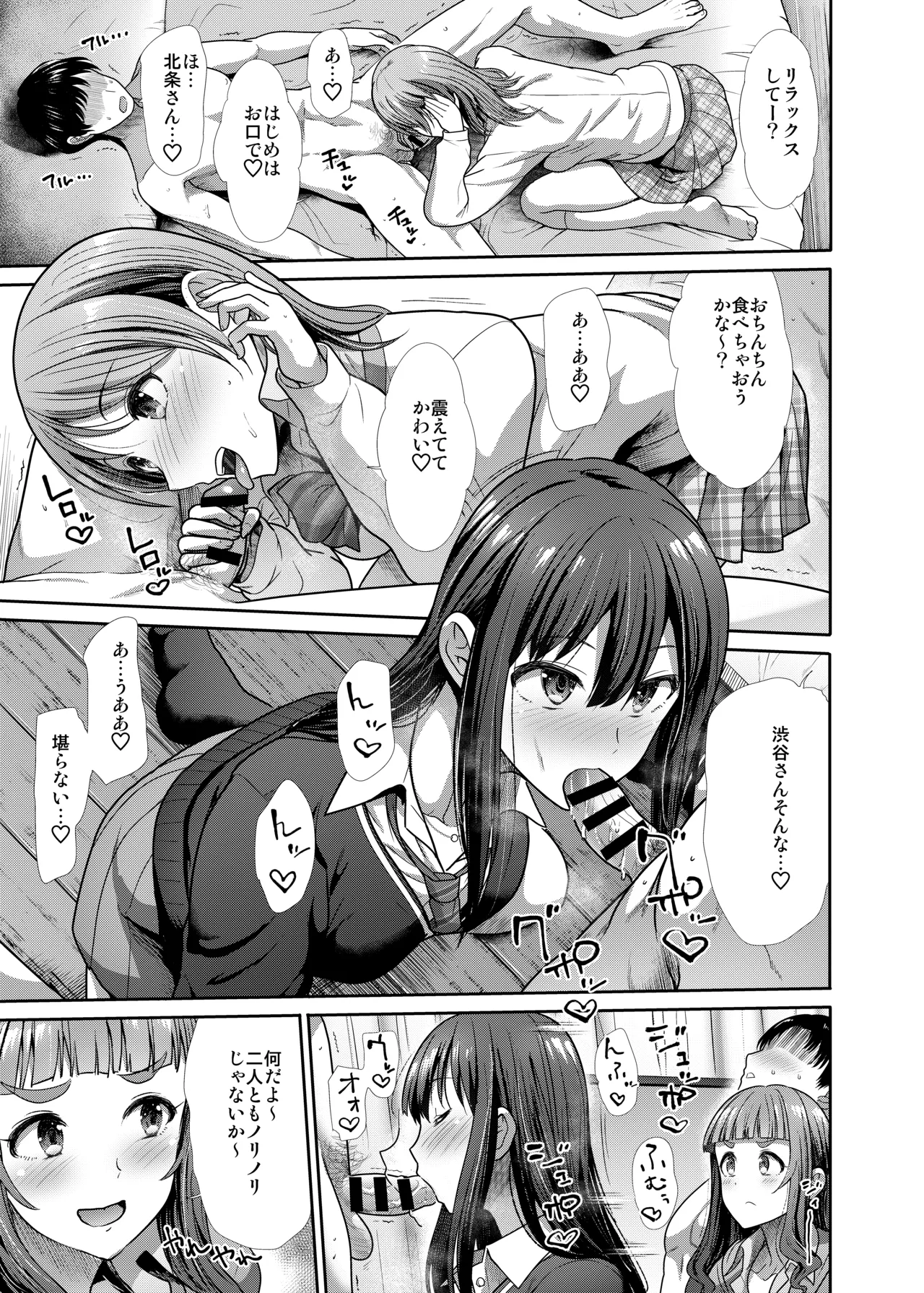 Sannin Issho de Iinjyanai page 8 full