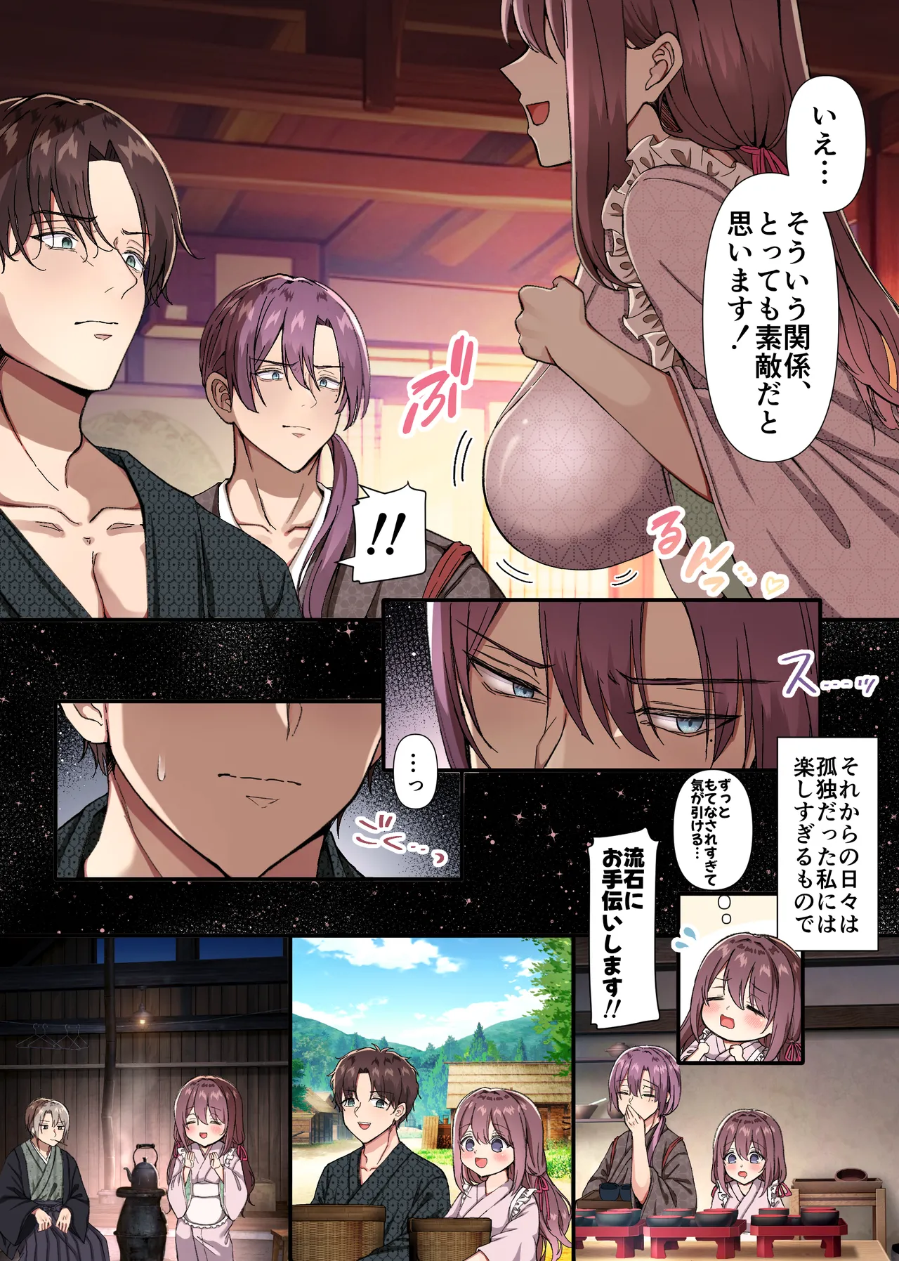 女人禁制男体村ーケダモノだらけの村に、私が1人ー page 10 full