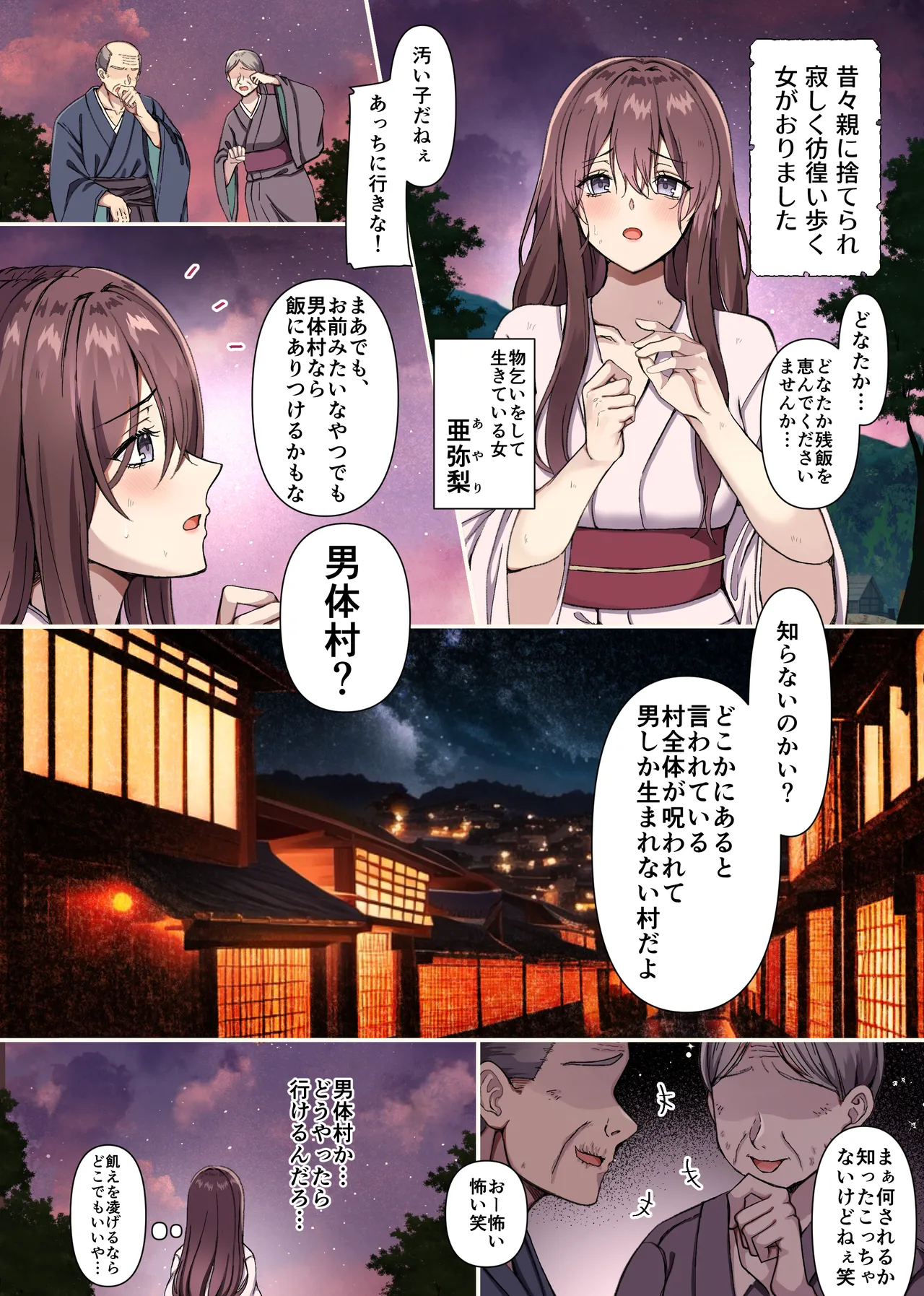 女人禁制男体村ーケダモノだらけの村に、私が1人ー page 5 full