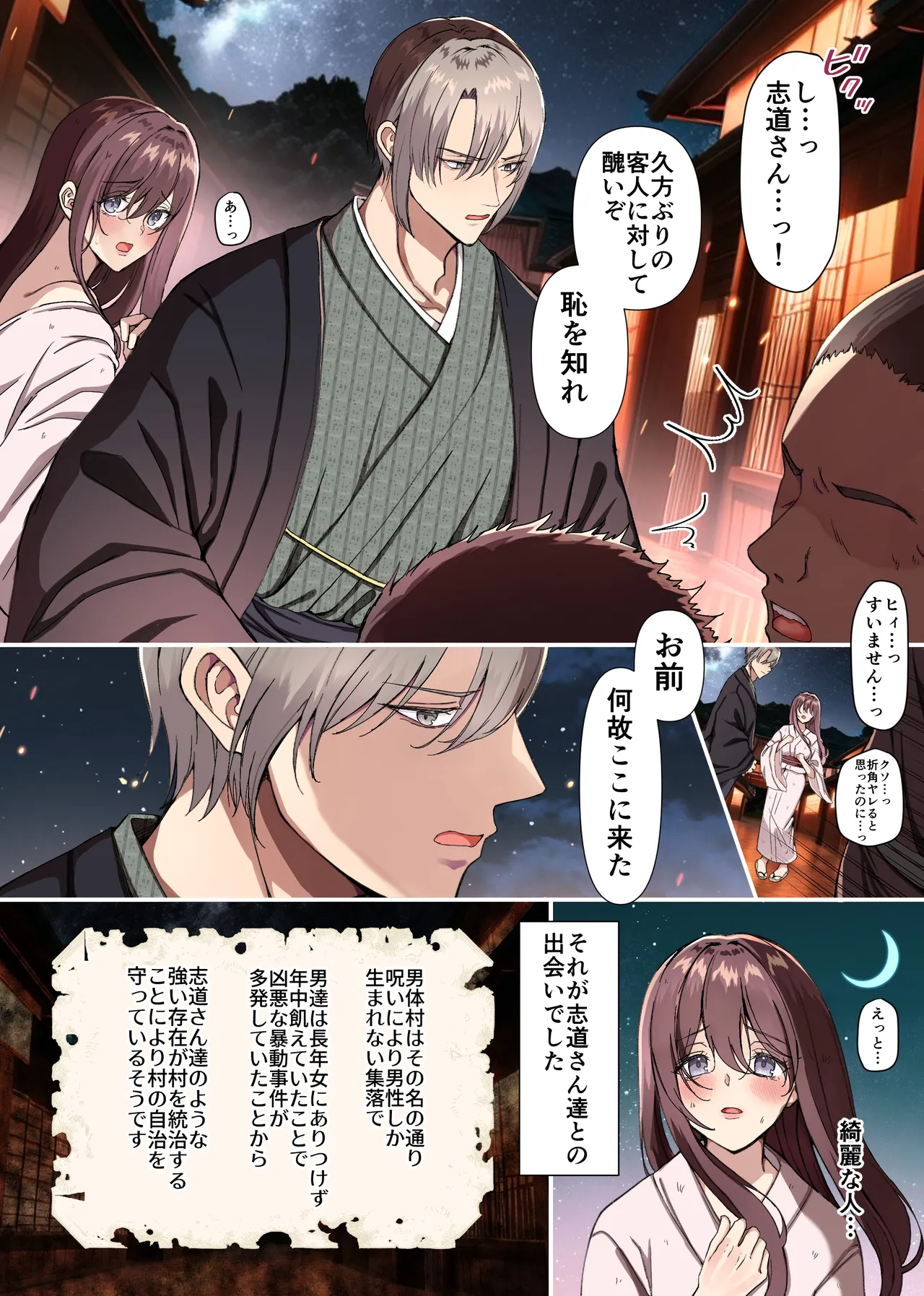女人禁制男体村ーケダモノだらけの村に、私が1人ー page 7 full