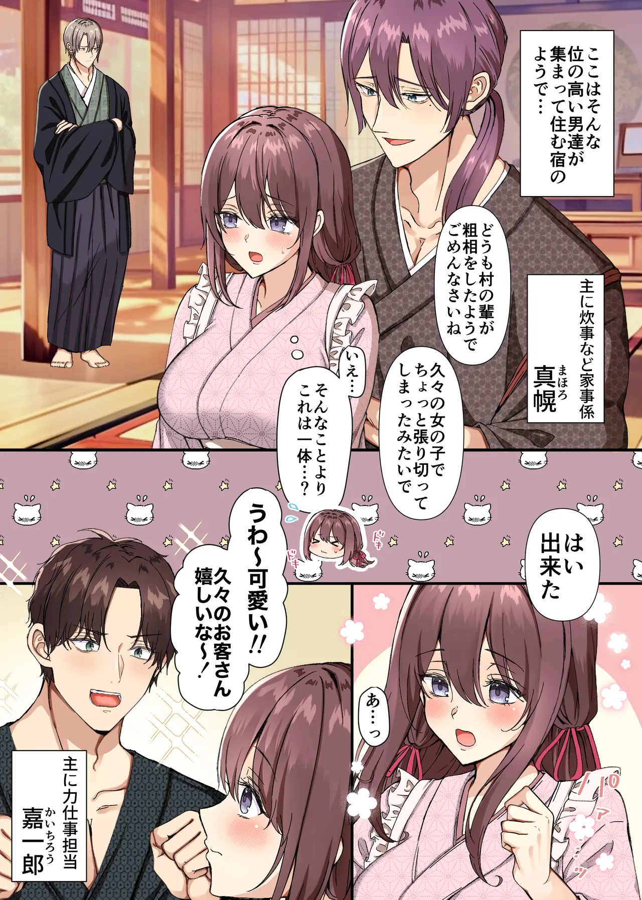 女人禁制男体村ーケダモノだらけの村に、私が1人ー page 8 full